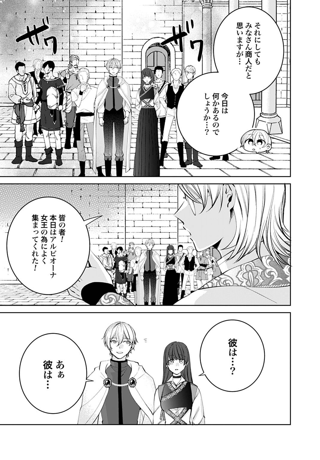 Isekai de wa Gendai Cosme ga Mutekideshita Chapter 14.1 7ページ