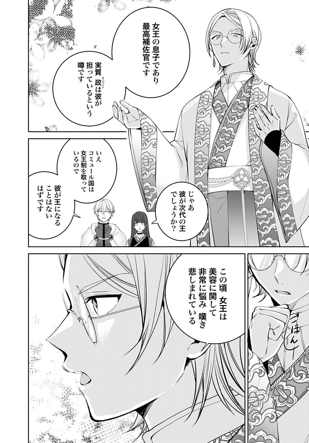 Isekai de wa Gendai Cosme ga Mutekideshita Chapter 14.1 8ページ