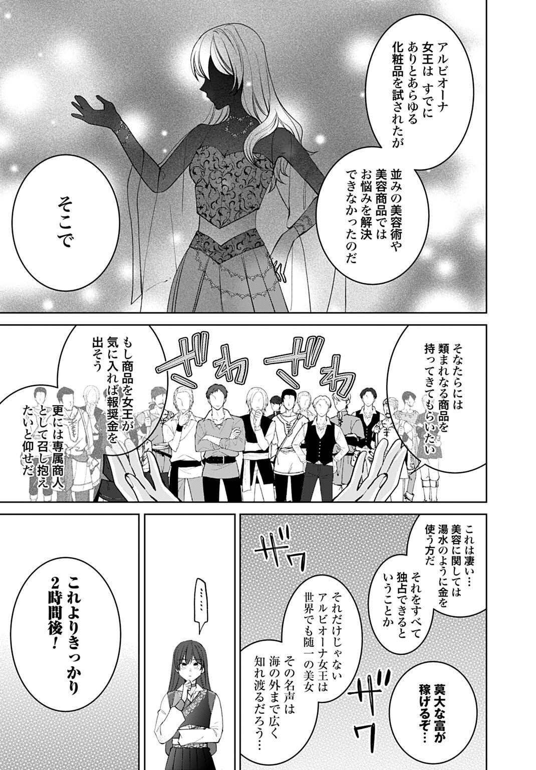 Isekai de wa Gendai Cosme ga Mutekideshita Chapter 14.1 9ページ