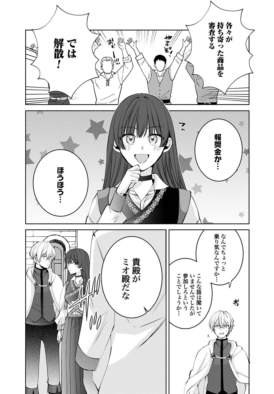Isekai de wa Gendai Cosme ga Mutekideshita Chapter 14.1 10ページ
