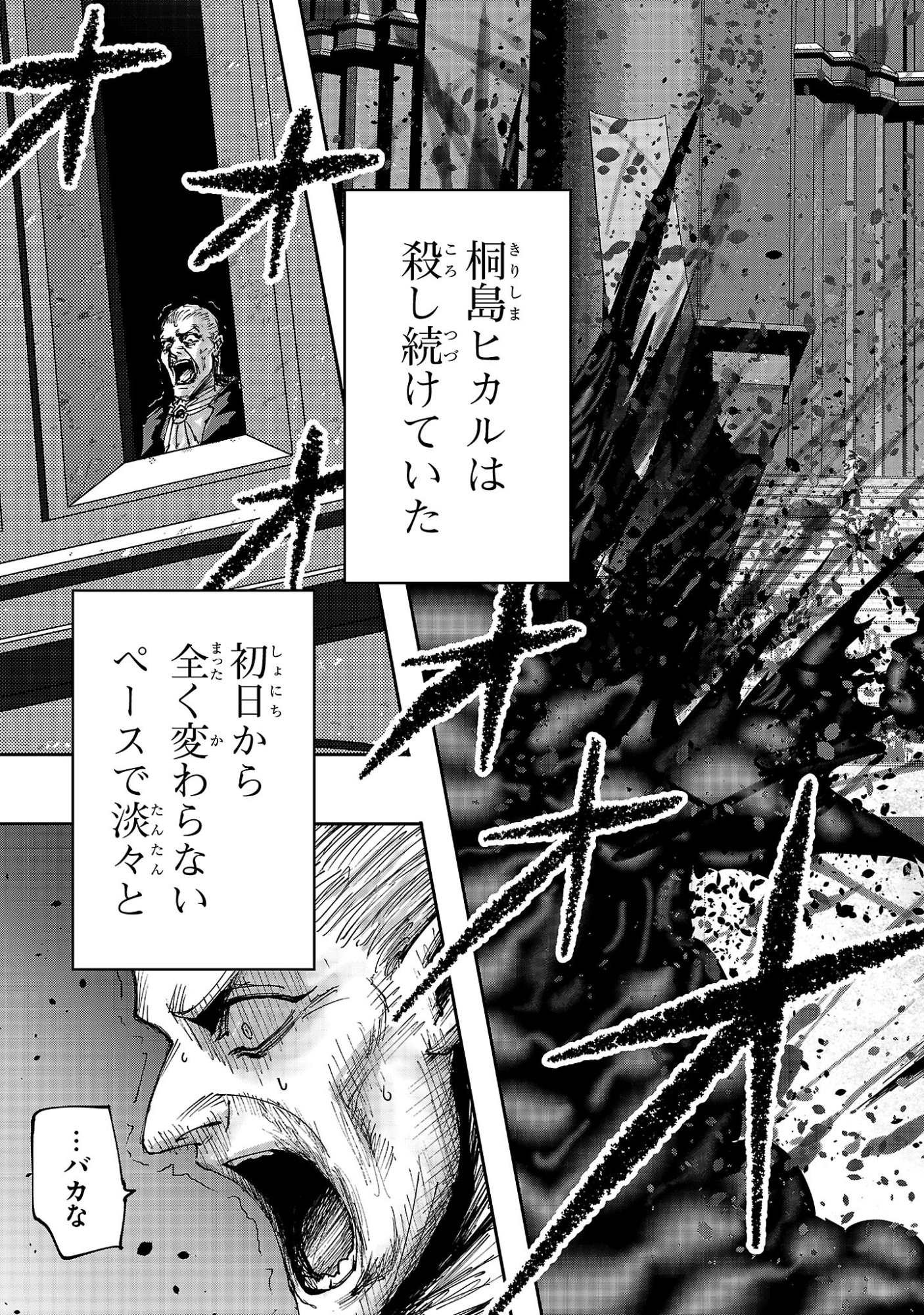 Shoujo wa Isekai de Satsuriku no Sainou ni Mezameru Chapter 23.2 2ページ