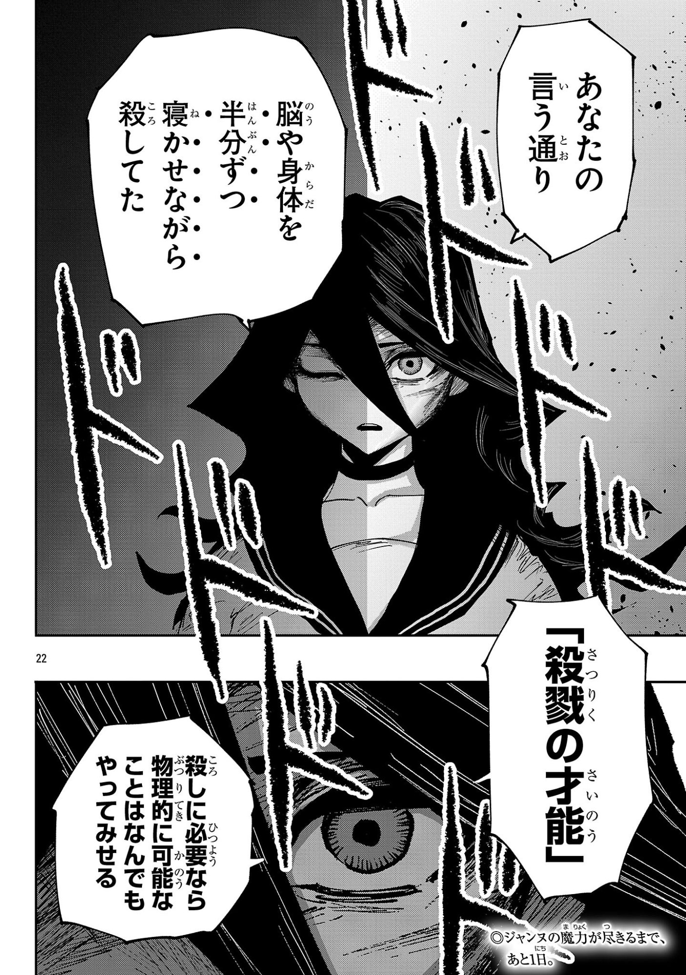 Shoujo wa Isekai de Satsuriku no Sainou ni Mezameru Chapter 23.2 11ページ
