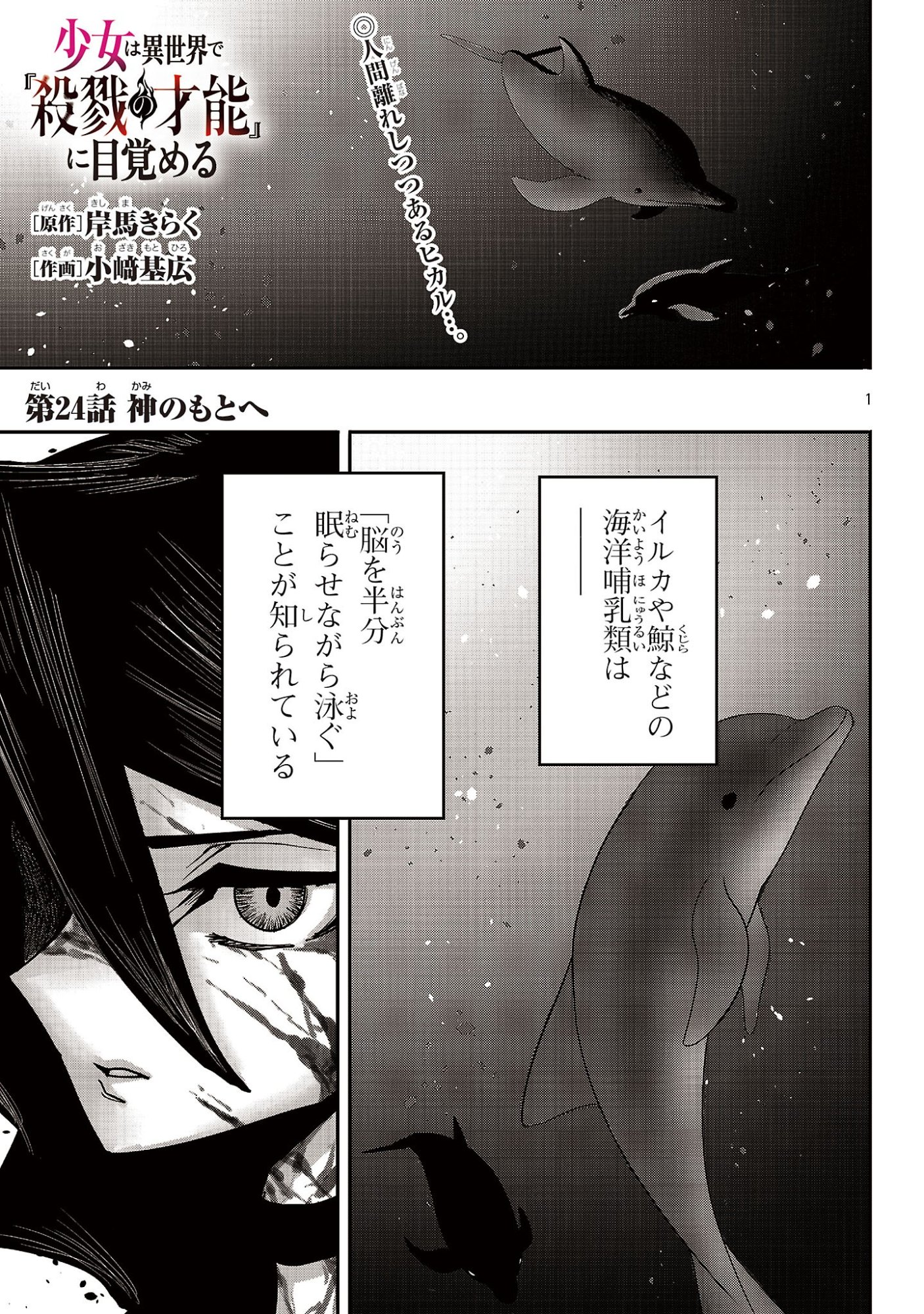Shoujo wa Isekai de Satsuriku no Sainou ni Mezameru Chapter 24.1 1ページ