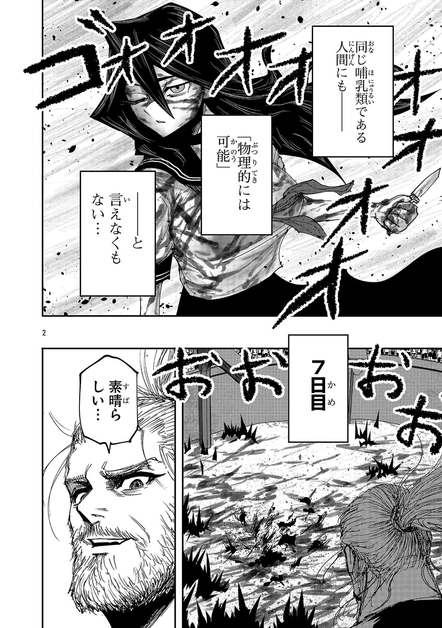 Shoujo wa Isekai de Satsuriku no Sainou ni Mezameru Chapter 24.1 2ページ
