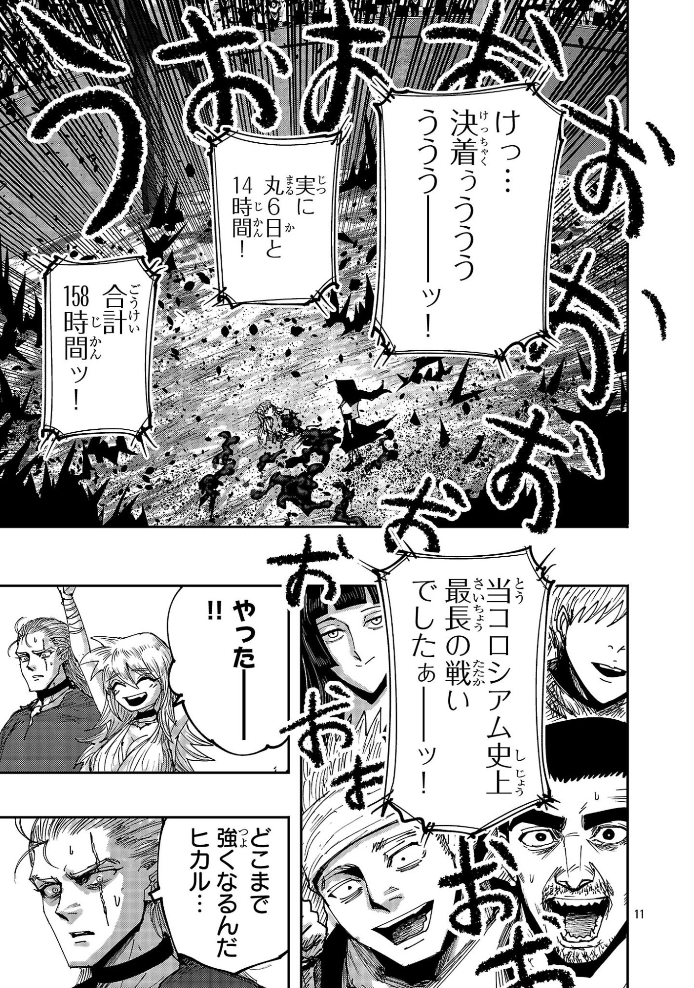 Shoujo wa Isekai de Satsuriku no Sainou ni Mezameru Chapter 24.1 11ページ