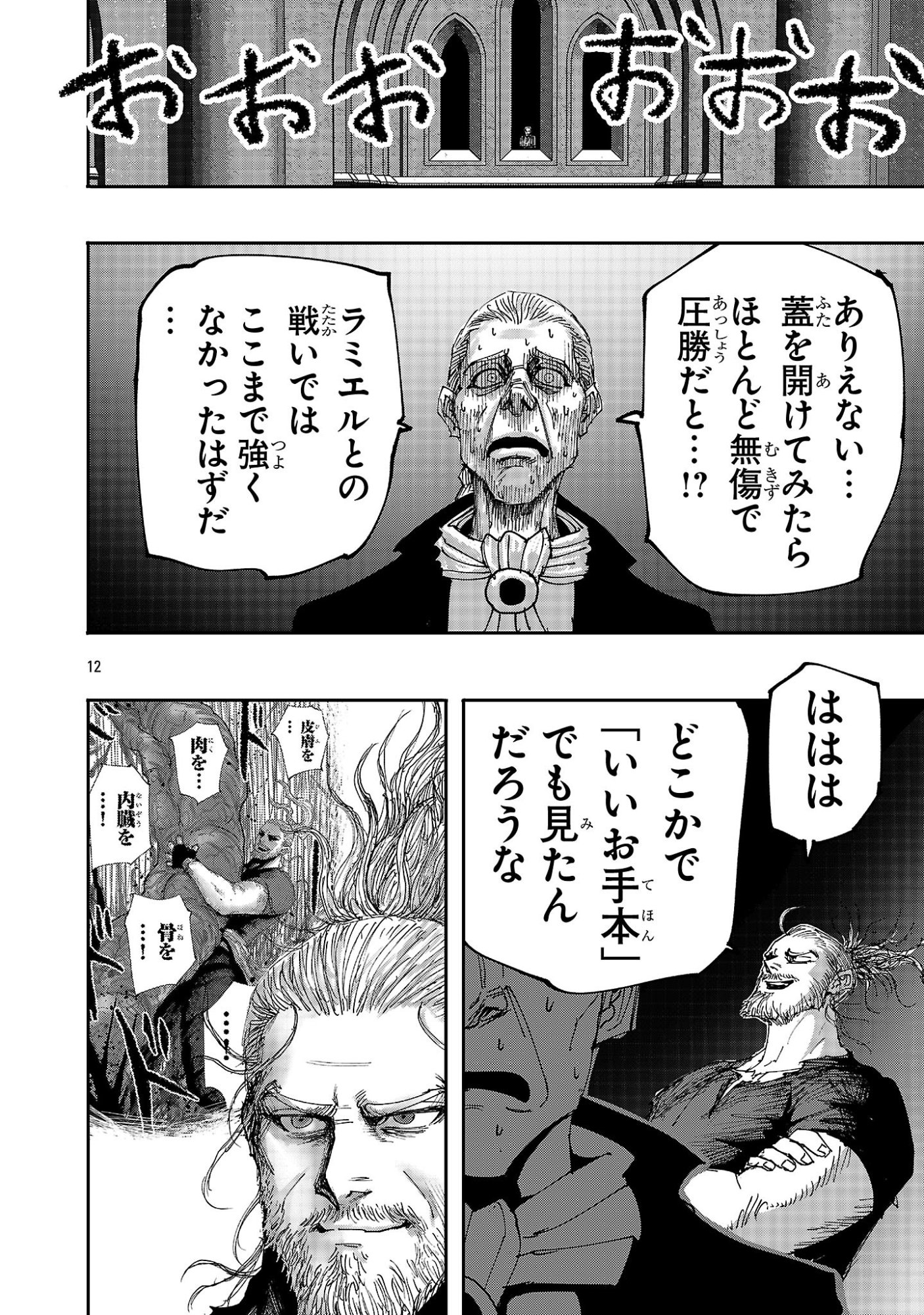 Shoujo wa Isekai de Satsuriku no Sainou ni Mezameru Chapter 24.1 12ページ