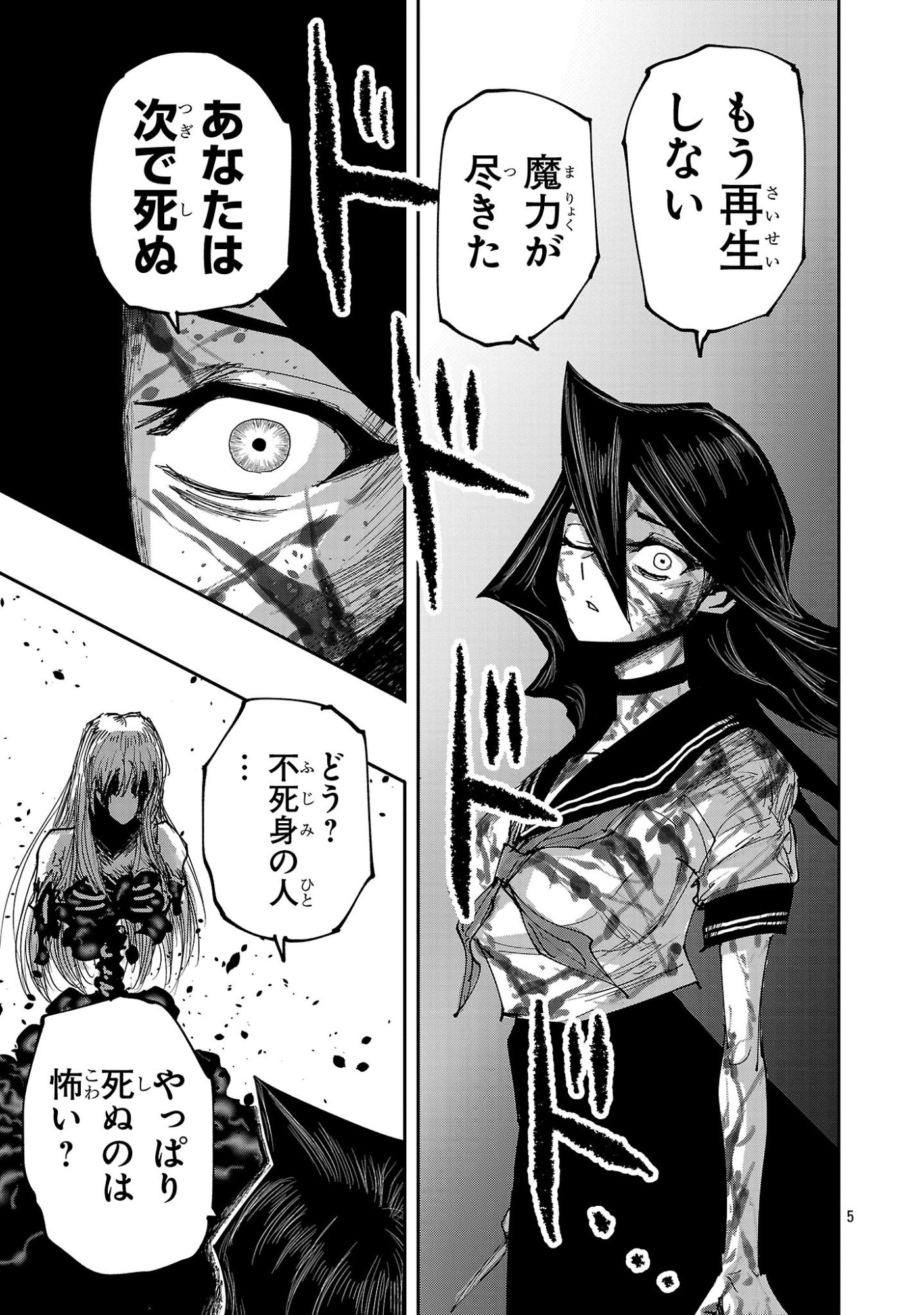 Shoujo wa Isekai de Satsuriku no Sainou ni Mezameru Chapter 24.1 5ページ