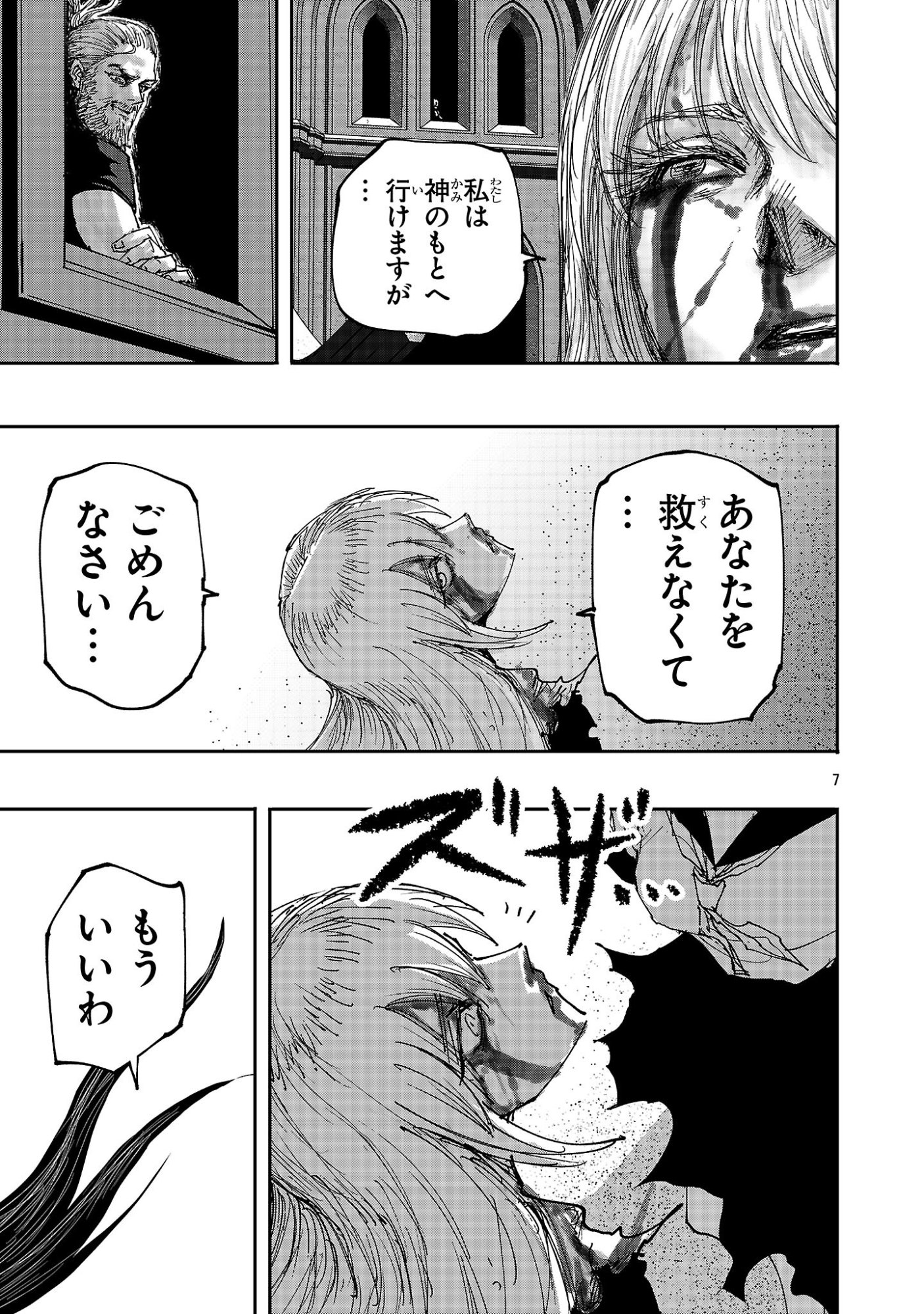 Shoujo wa Isekai de Satsuriku no Sainou ni Mezameru Chapter 24.1 7ページ