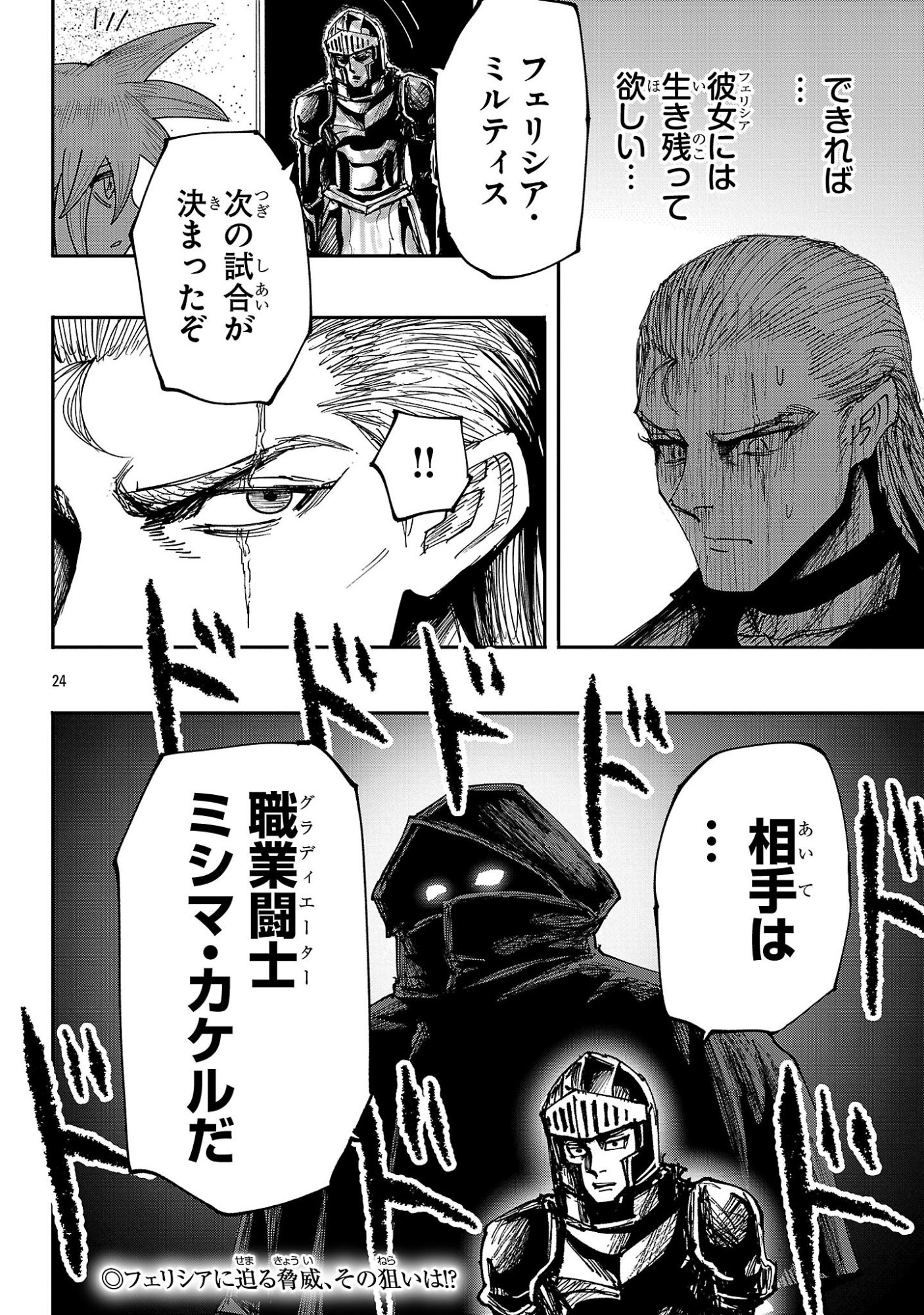 Shoujo wa Isekai de Satsuriku no Sainou ni Mezameru Chapter 24.2 12ページ