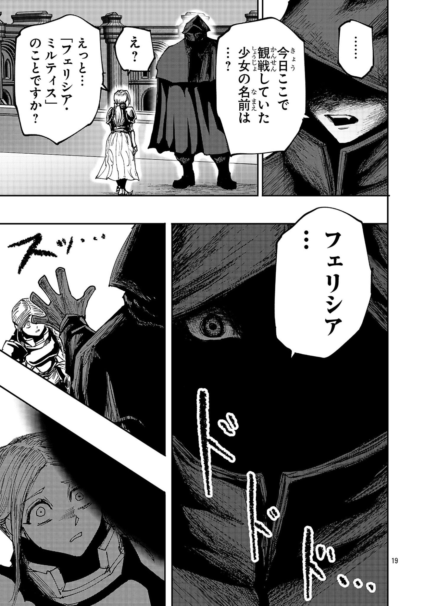 Shoujo wa Isekai de Satsuriku no Sainou ni Mezameru Chapter 24.2 7ページ