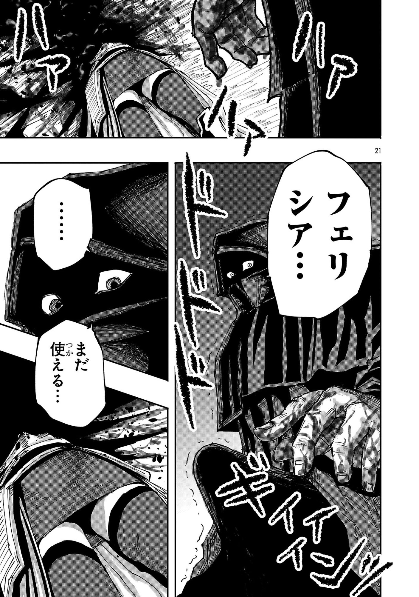 Shoujo wa Isekai de Satsuriku no Sainou ni Mezameru Chapter 24.2 9ページ