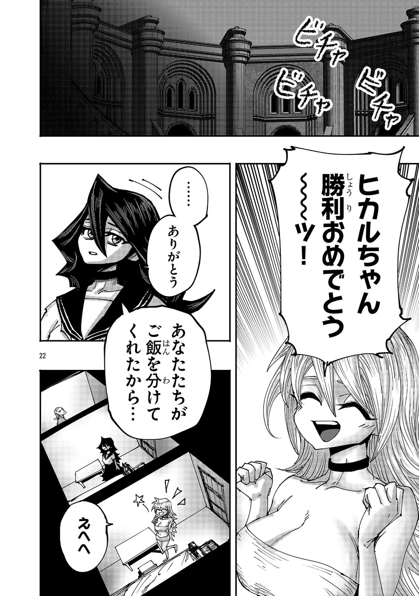 Shoujo wa Isekai de Satsuriku no Sainou ni Mezameru Chapter 24.2 10ページ