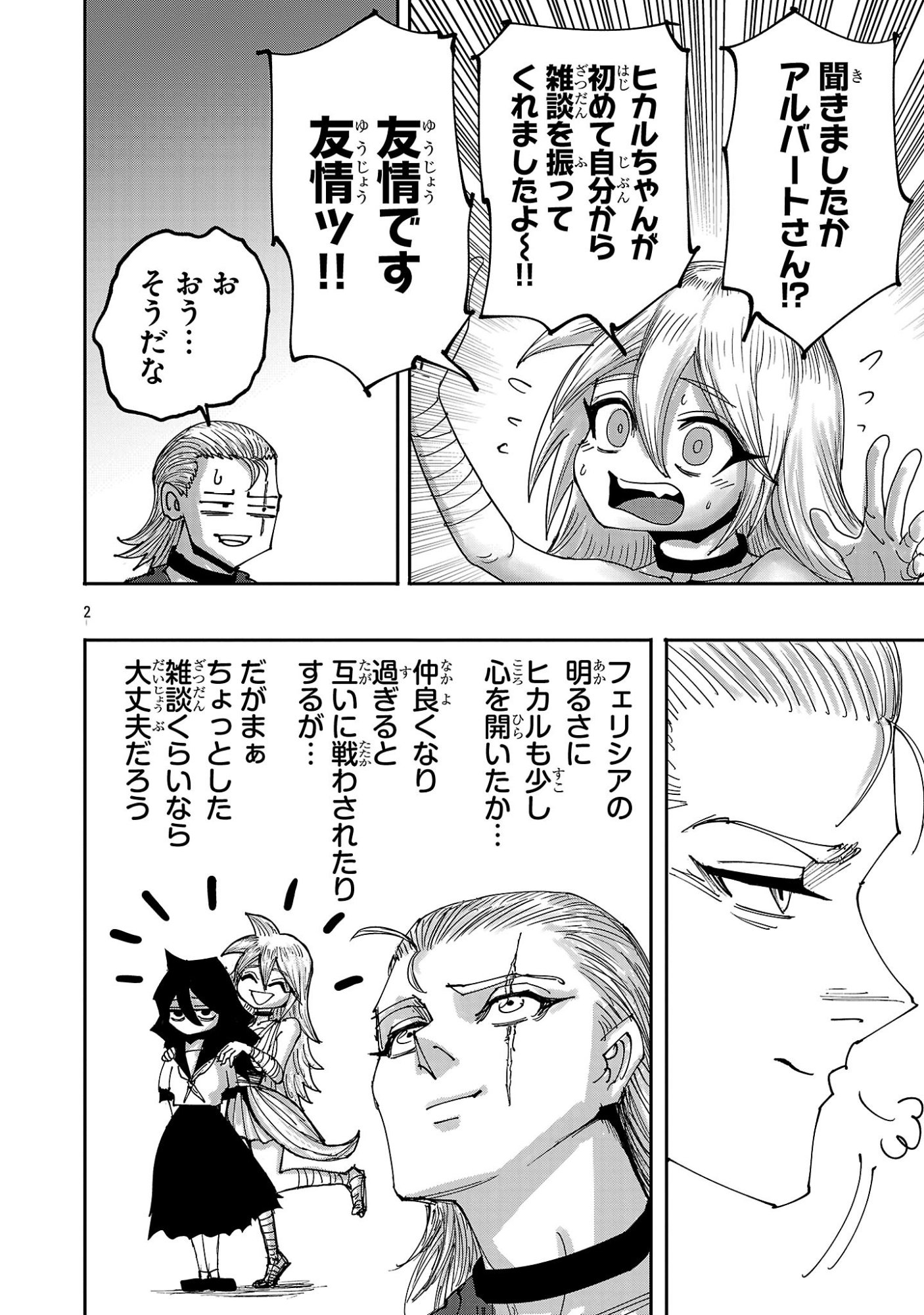 Shoujo wa Isekai de Satsuriku no Sainou ni Mezameru Chapter 25.1 2ページ