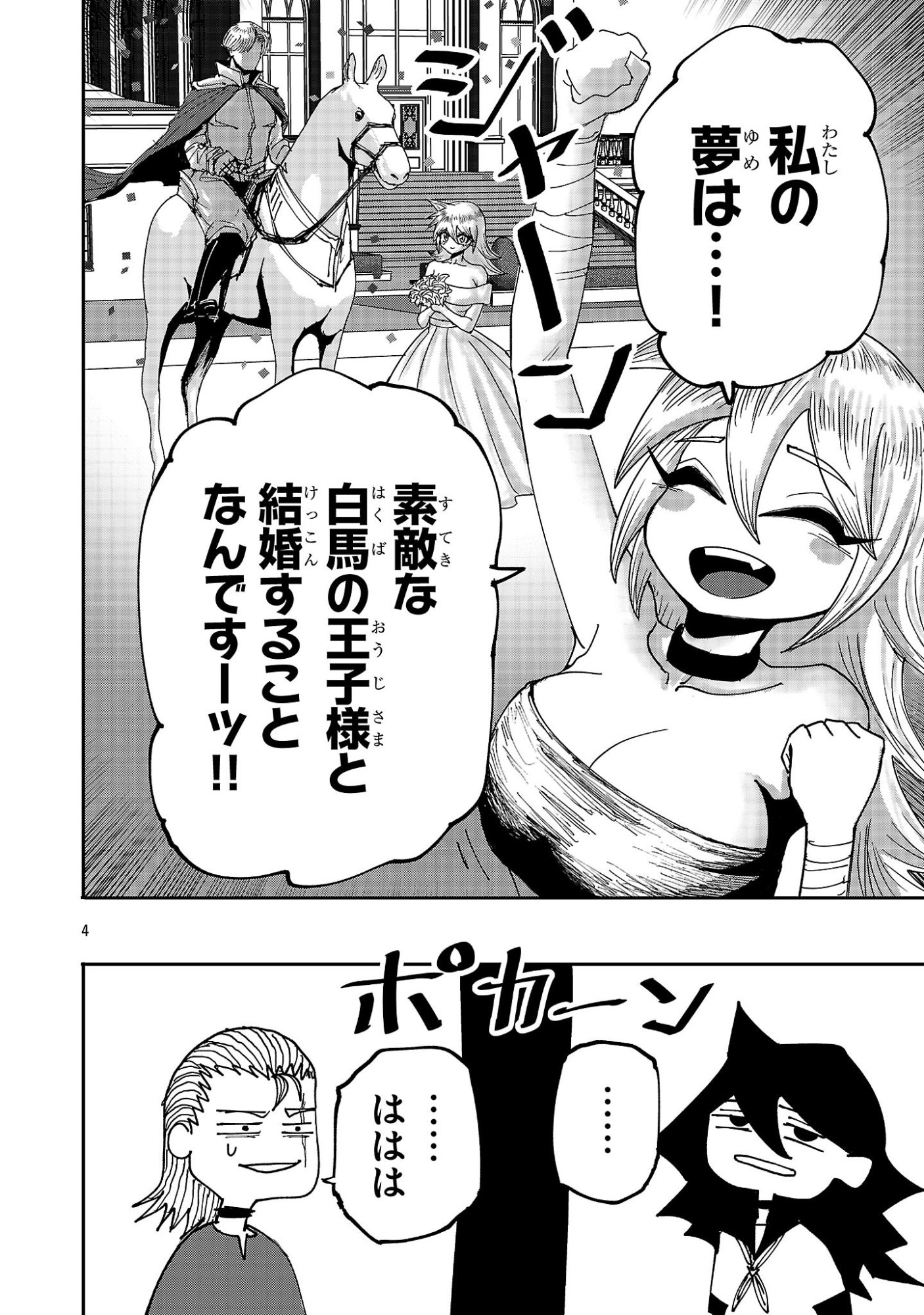 Shoujo wa Isekai de Satsuriku no Sainou ni Mezameru Chapter 25.1 4ページ