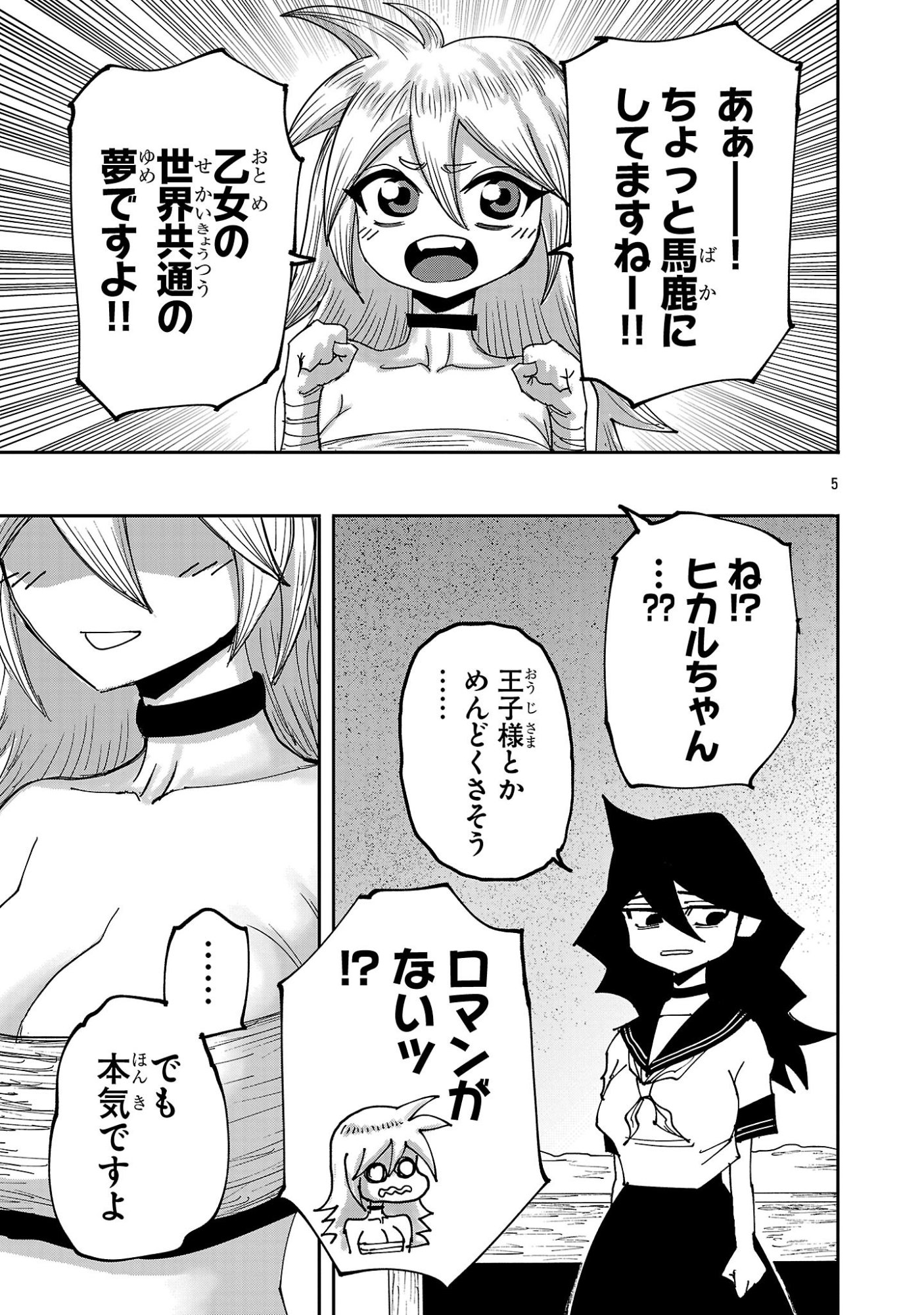 Shoujo wa Isekai de Satsuriku no Sainou ni Mezameru Chapter 25.1 5ページ