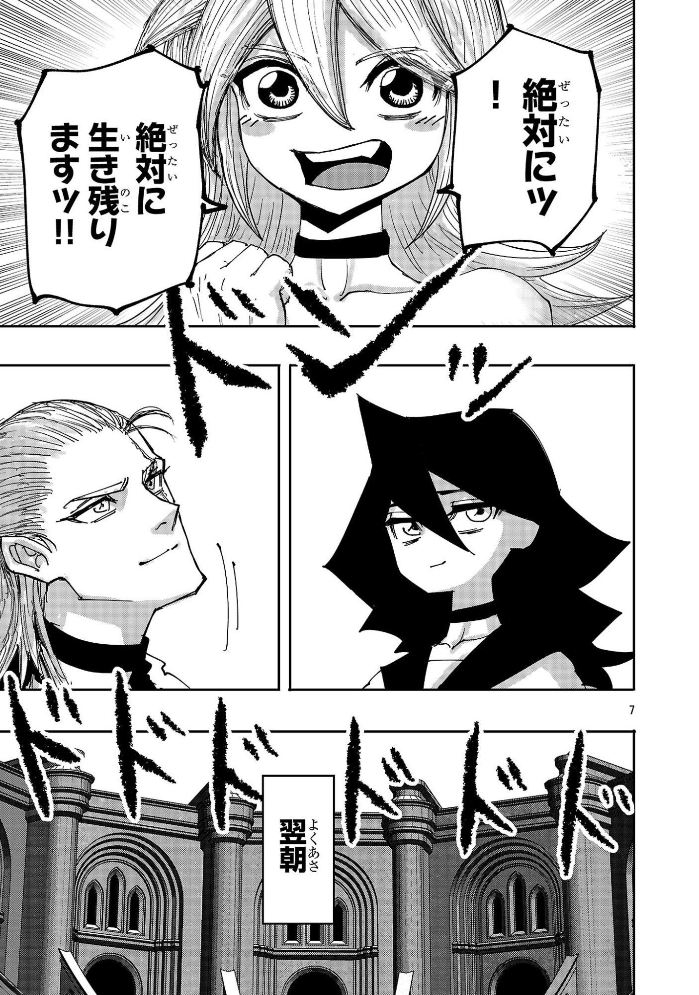 Shoujo wa Isekai de Satsuriku no Sainou ni Mezameru Chapter 25.1 7ページ