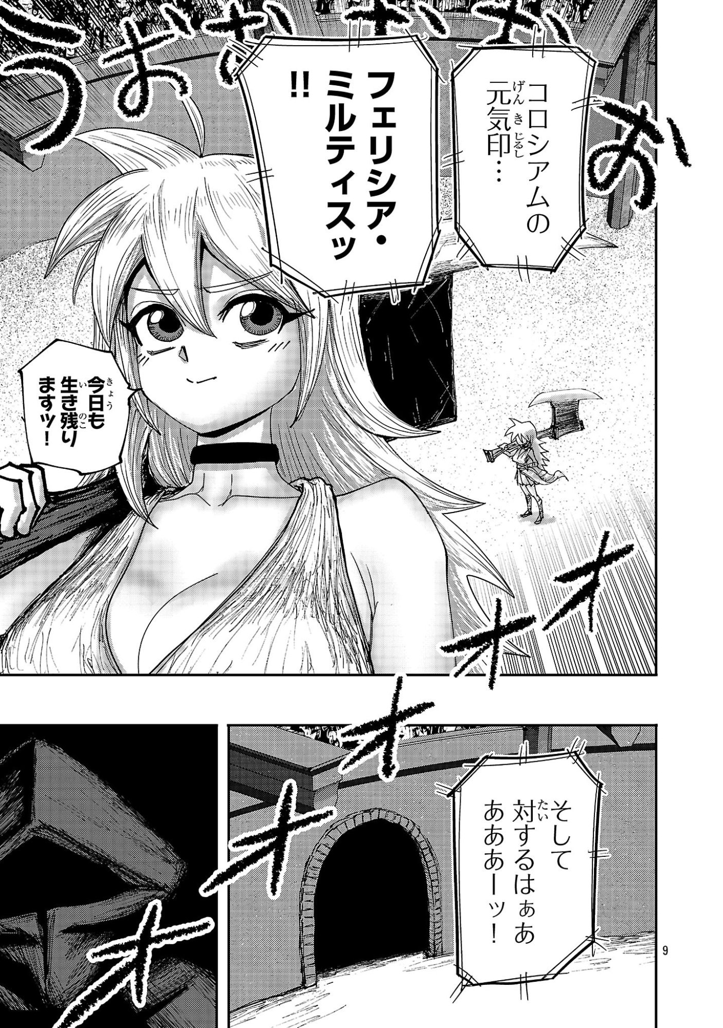 Shoujo wa Isekai de Satsuriku no Sainou ni Mezameru Chapter 25.1 9ページ