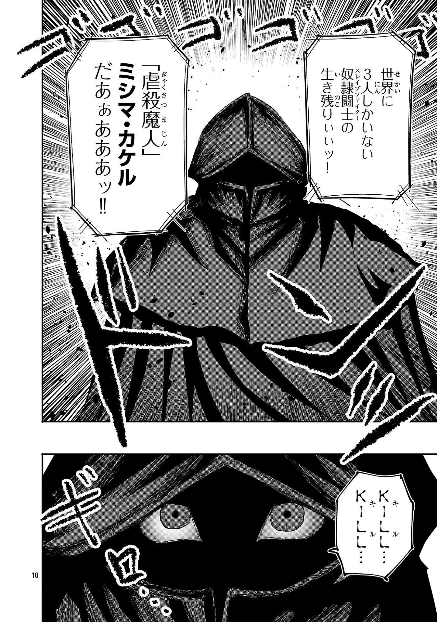 Shoujo wa Isekai de Satsuriku no Sainou ni Mezameru Chapter 25.1 10ページ