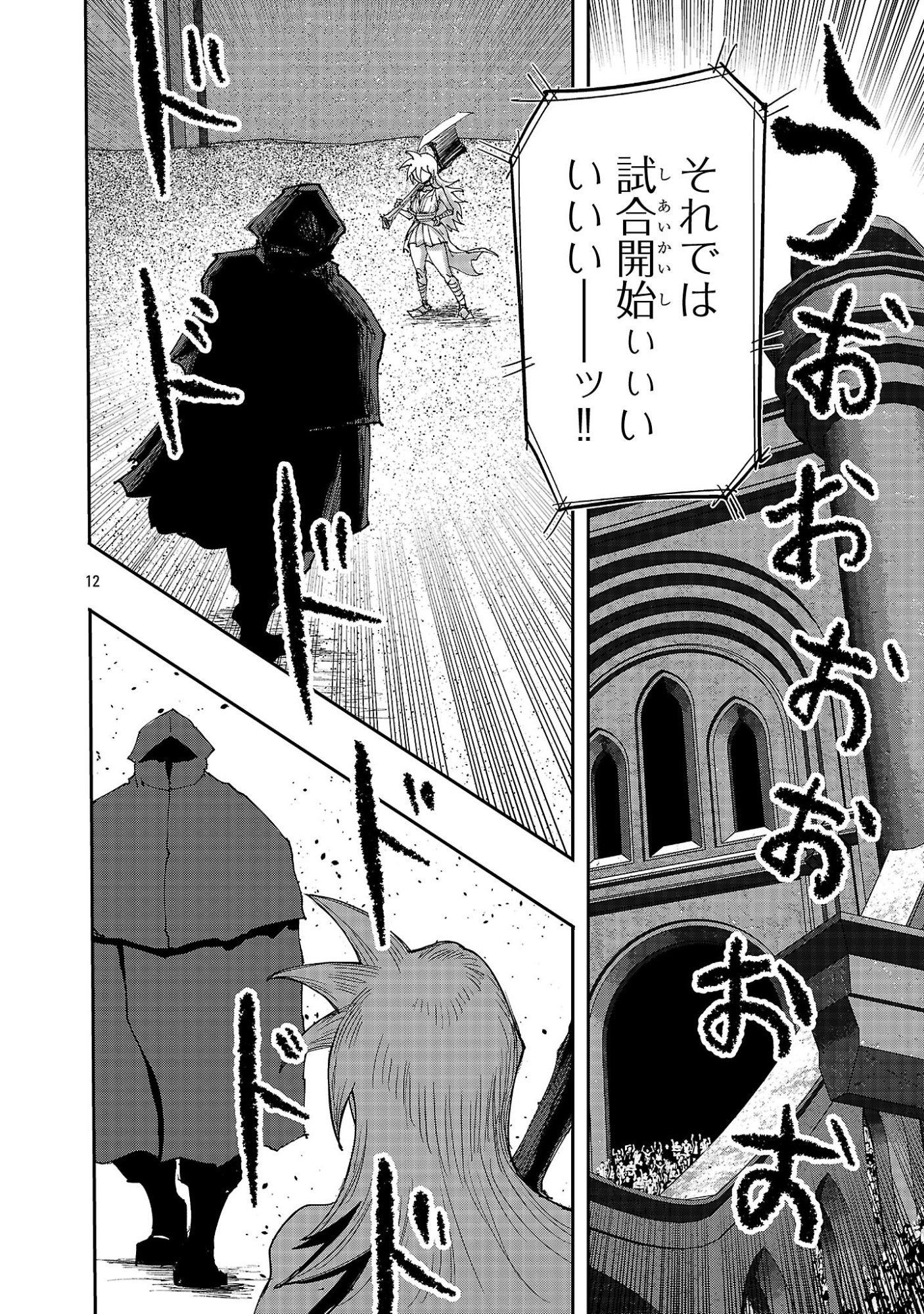 Shoujo wa Isekai de Satsuriku no Sainou ni Mezameru Chapter 25.2 1ページ