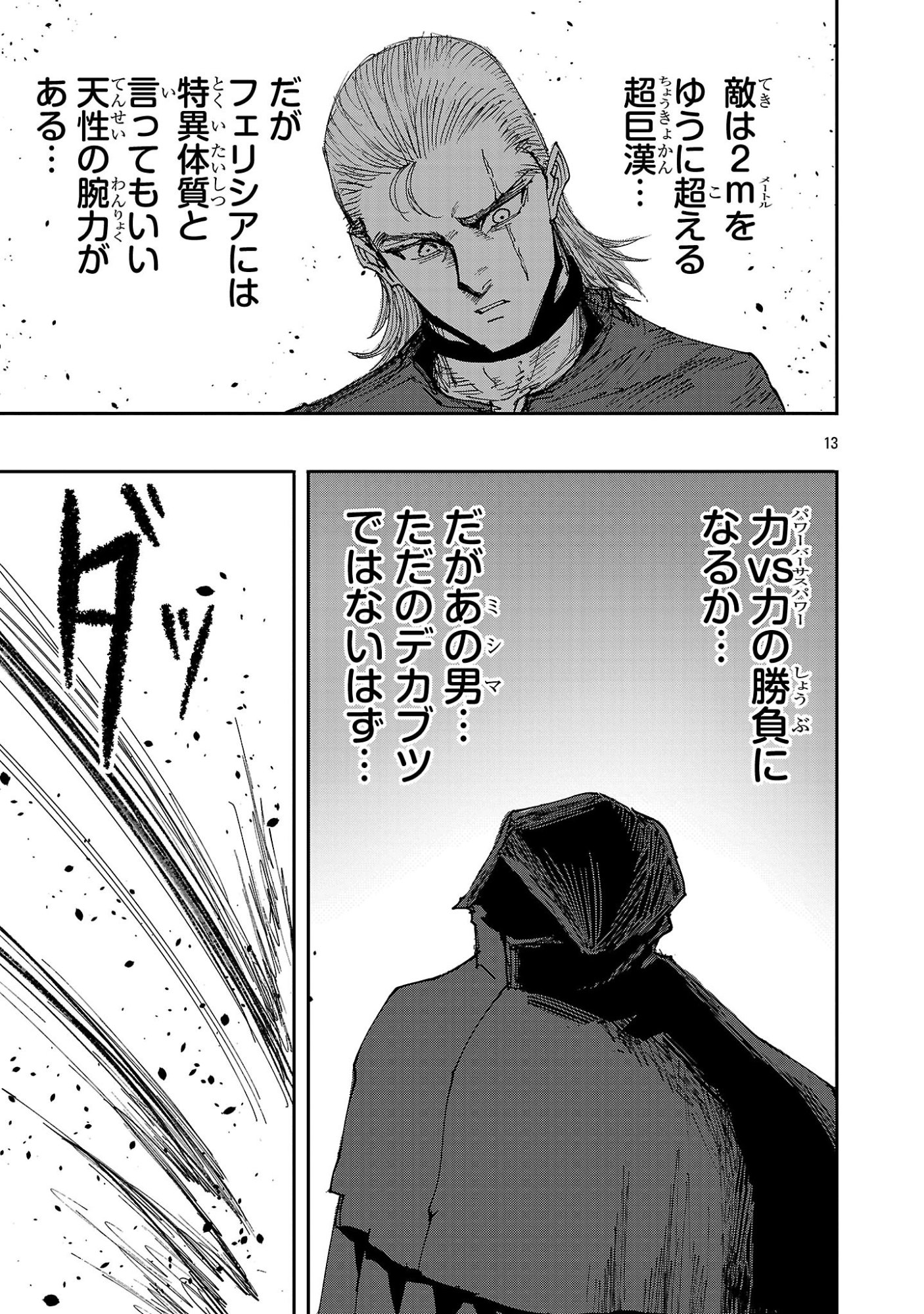 Shoujo wa Isekai de Satsuriku no Sainou ni Mezameru Chapter 25.2 2ページ