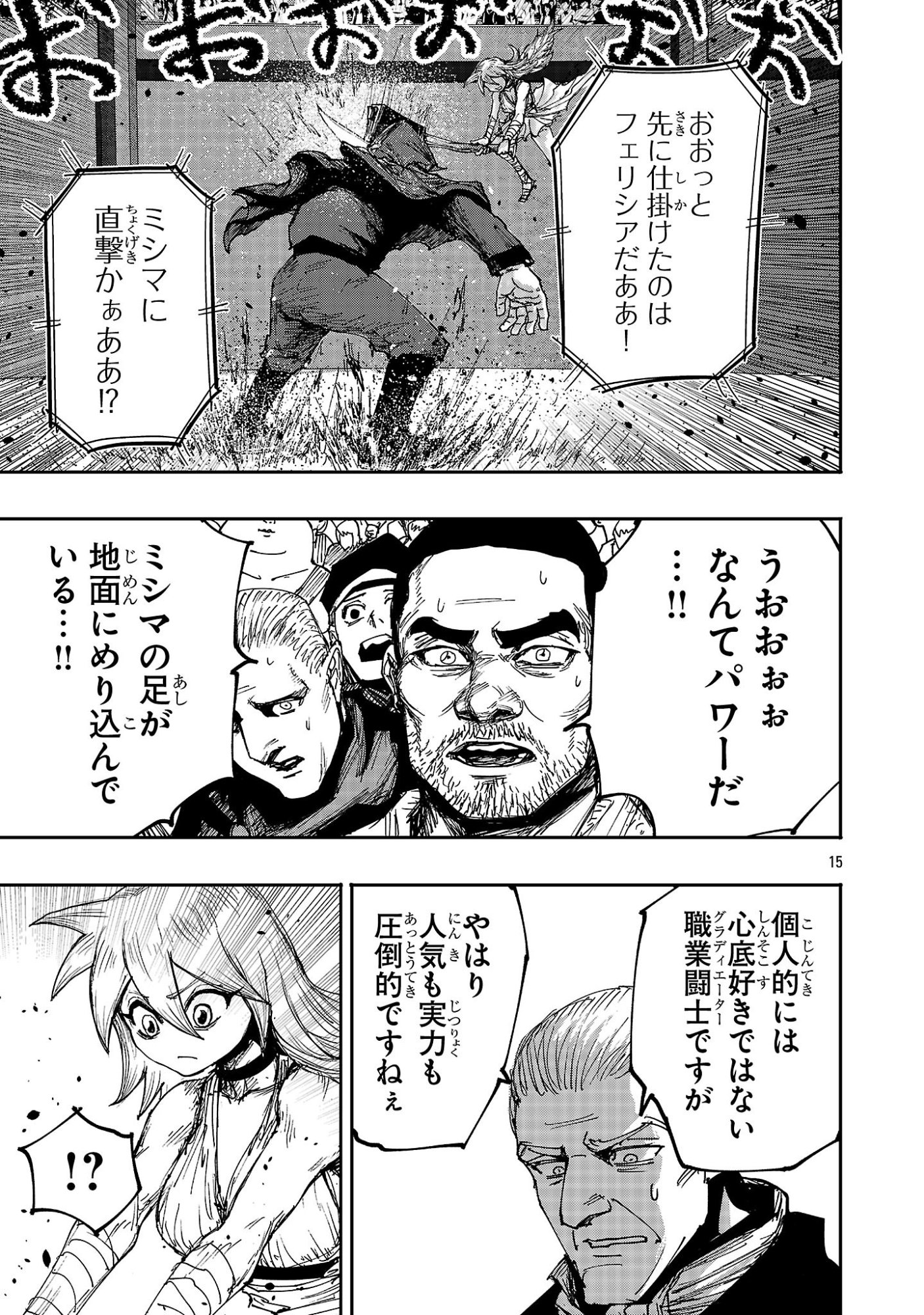 Shoujo wa Isekai de Satsuriku no Sainou ni Mezameru Chapter 25.2 4ページ