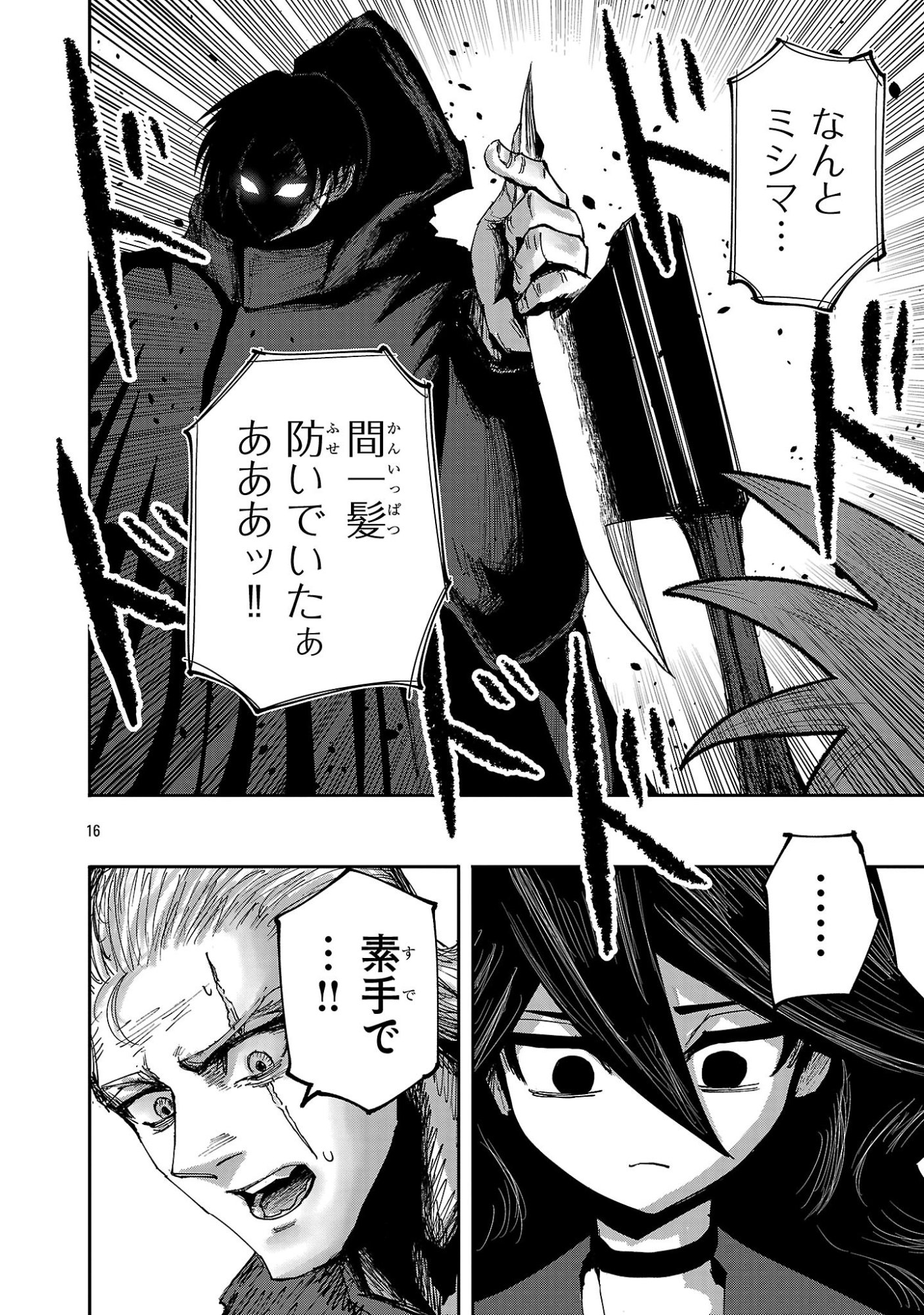 Shoujo wa Isekai de Satsuriku no Sainou ni Mezameru Chapter 25.2 5ページ