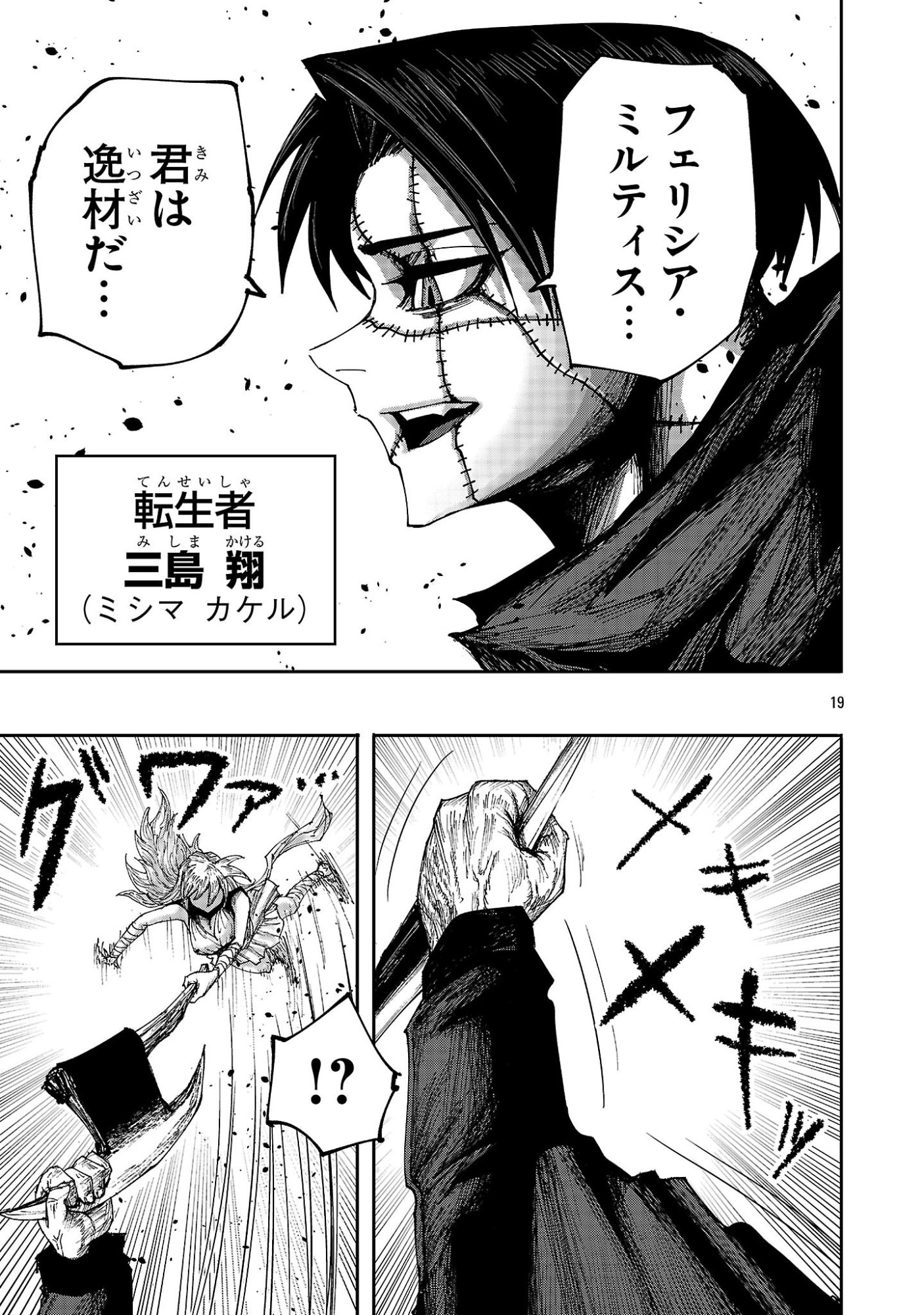 Shoujo wa Isekai de Satsuriku no Sainou ni Mezameru Chapter 25.2 8ページ