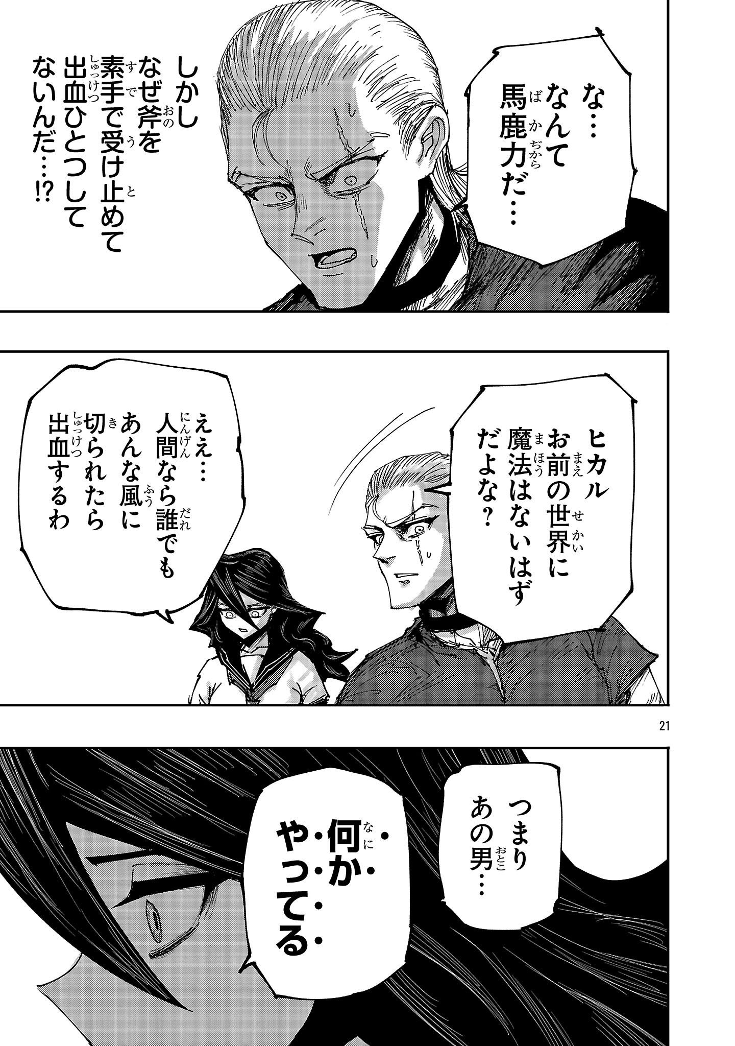 Shoujo wa Isekai de Satsuriku no Sainou ni Mezameru Chapter 25.2 10ページ