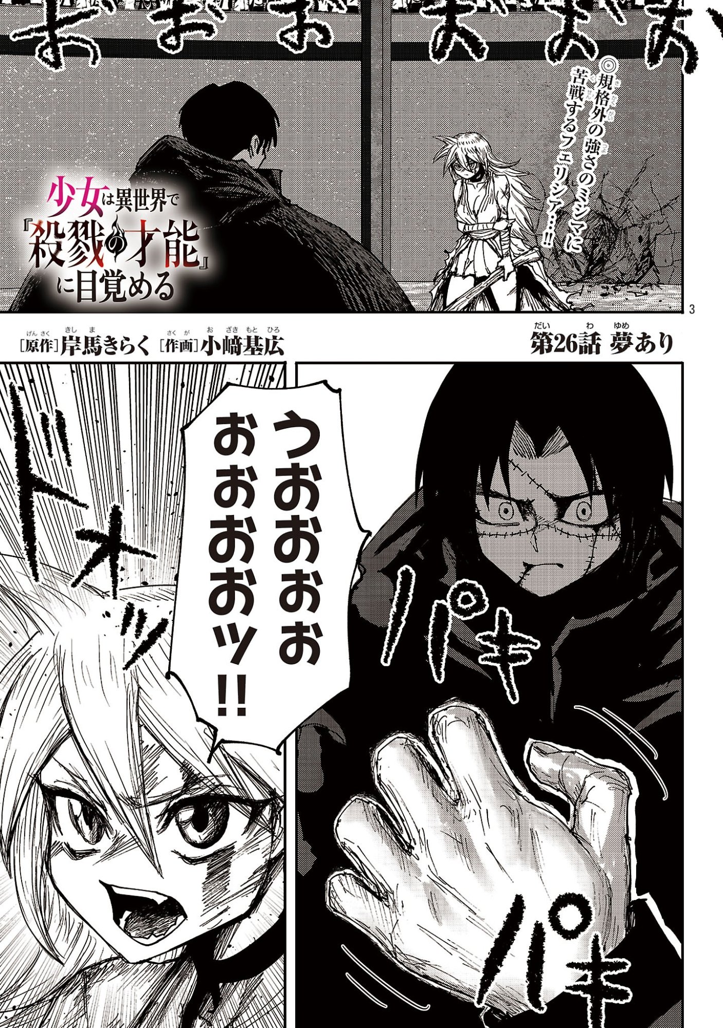 Shoujo wa Isekai de Satsuriku no Sainou ni Mezameru Chapter 26.1 1ページ