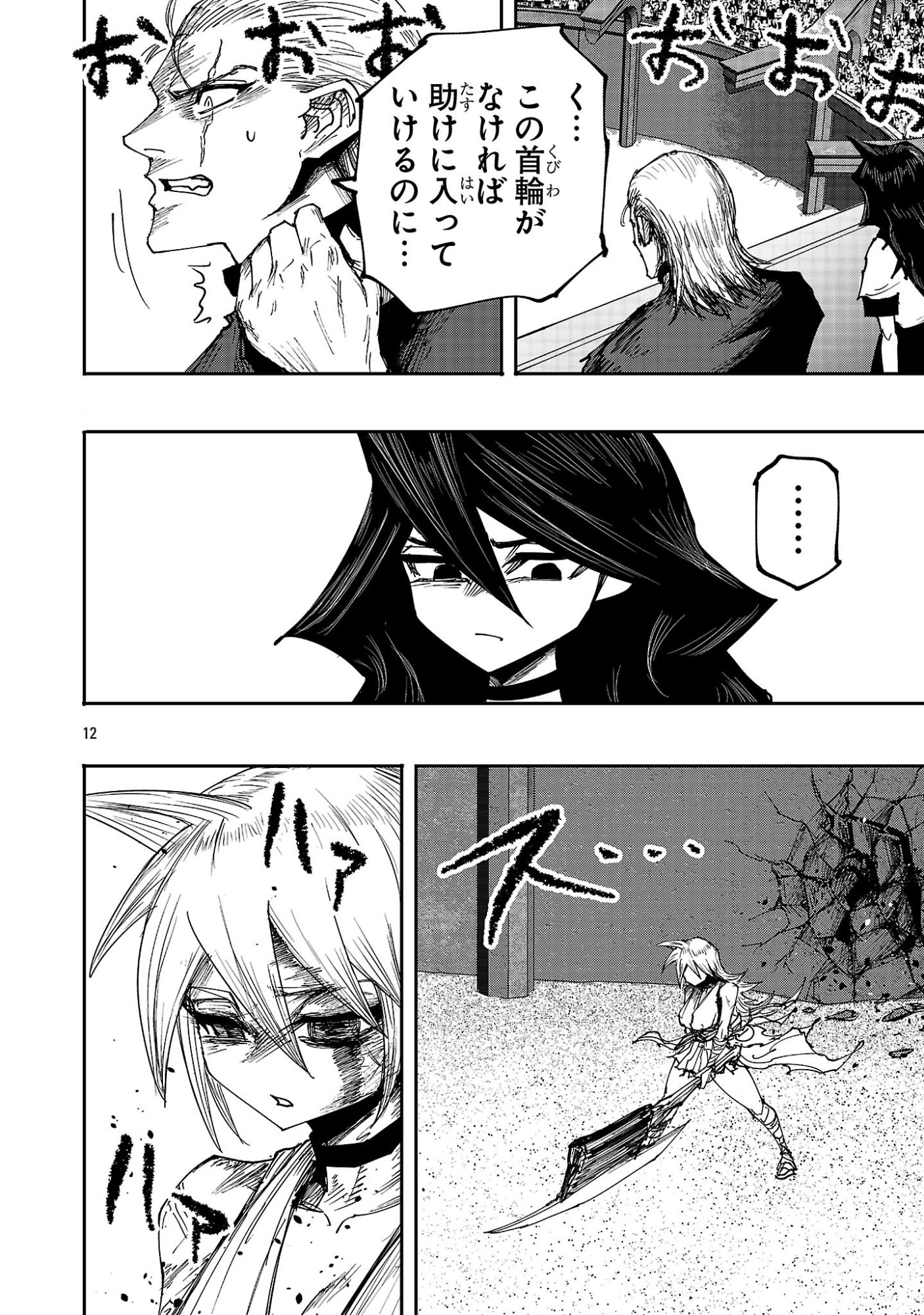 Shoujo wa Isekai de Satsuriku no Sainou ni Mezameru Chapter 26.1 12ページ