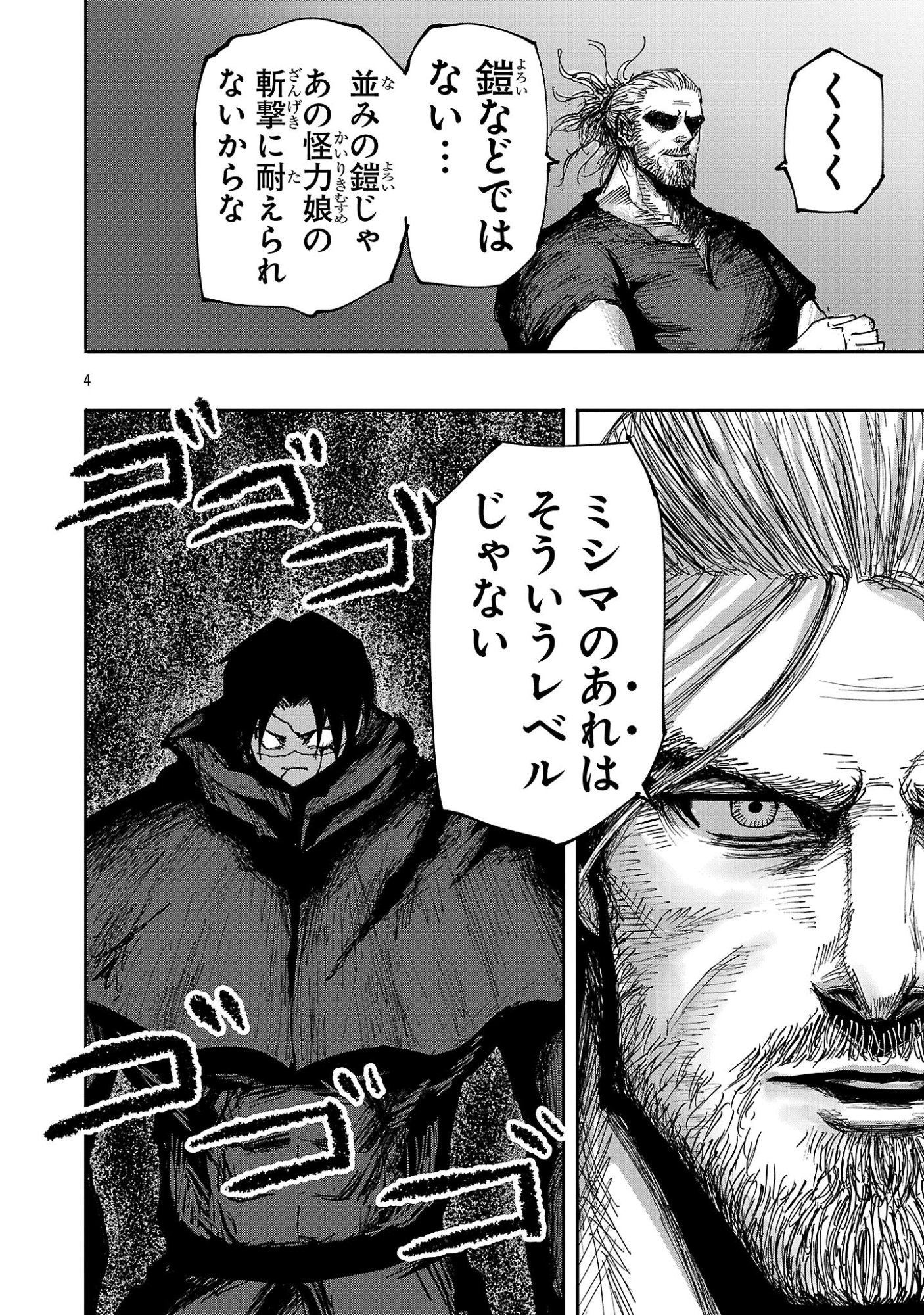 Shoujo wa Isekai de Satsuriku no Sainou ni Mezameru Chapter 26.1 4ページ