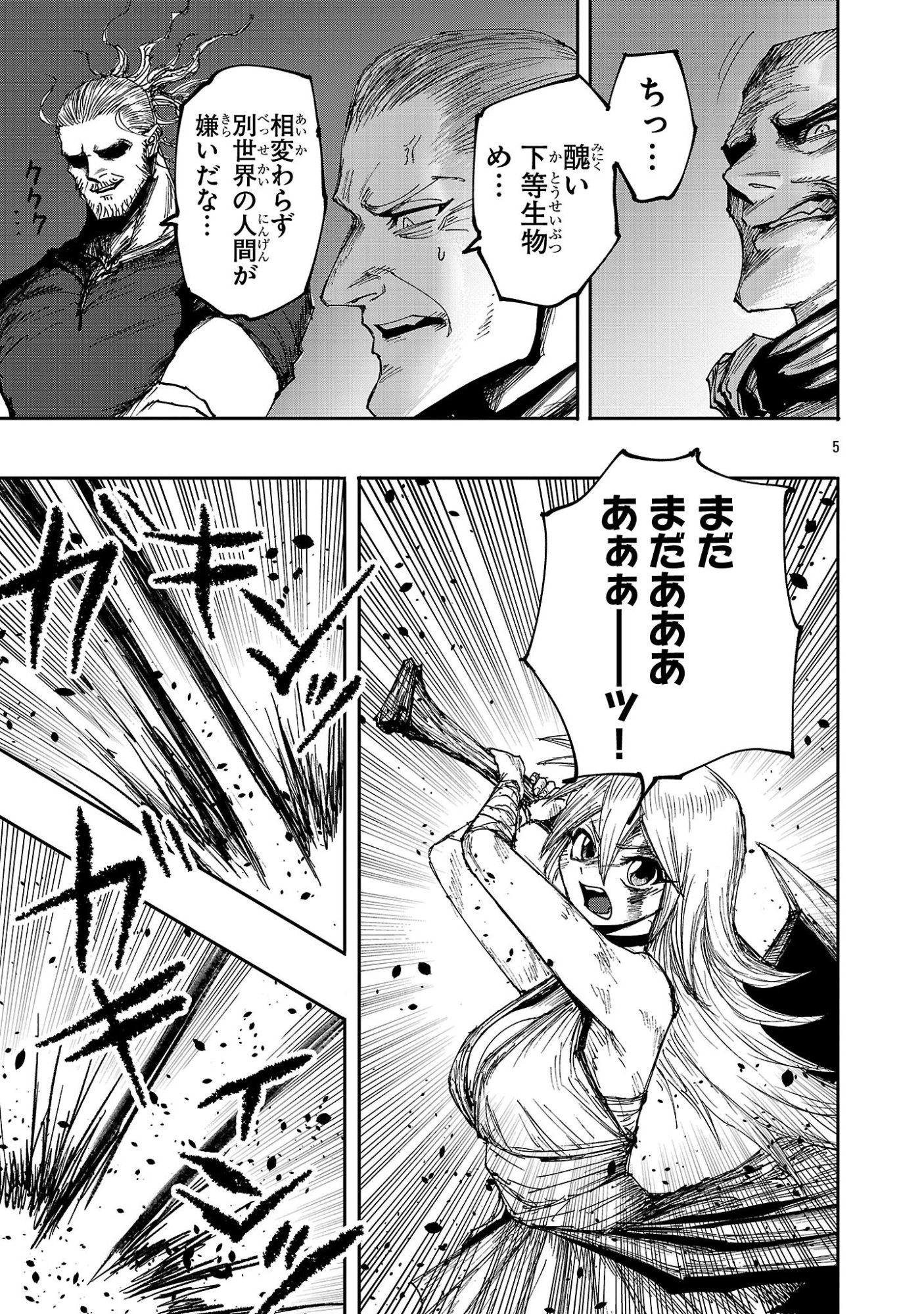 Shoujo wa Isekai de Satsuriku no Sainou ni Mezameru Chapter 26.1 5ページ