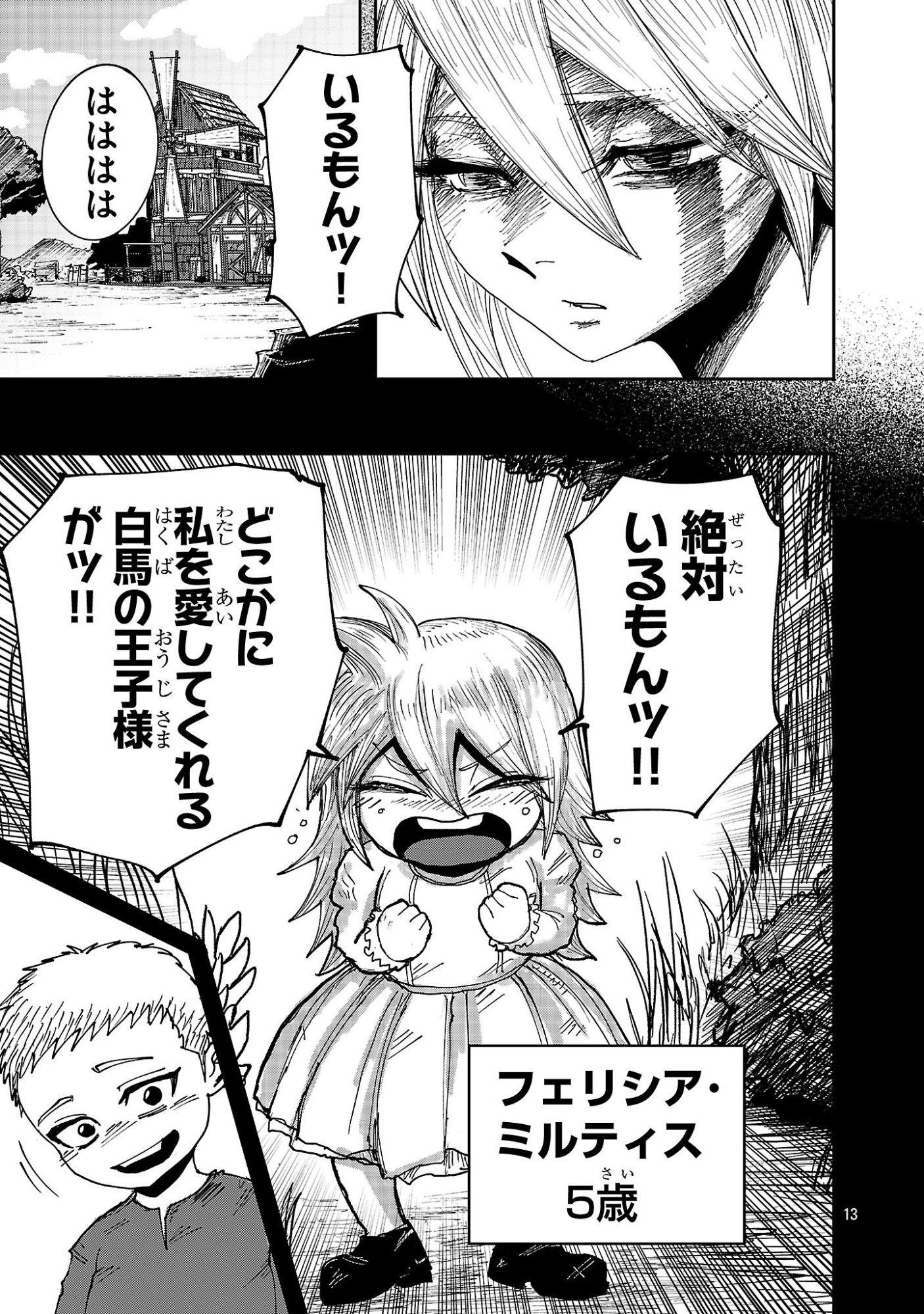 Shoujo wa Isekai de Satsuriku no Sainou ni Mezameru Chapter 26.2 1ページ