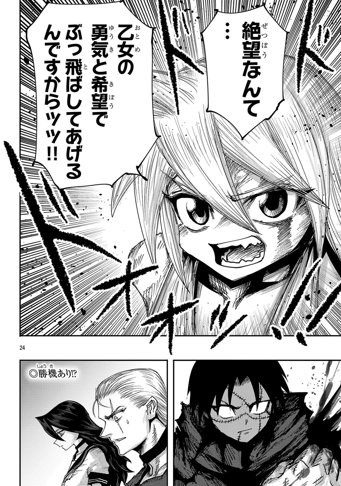 Shoujo wa Isekai de Satsuriku no Sainou ni Mezameru Chapter 26.2 12ページ