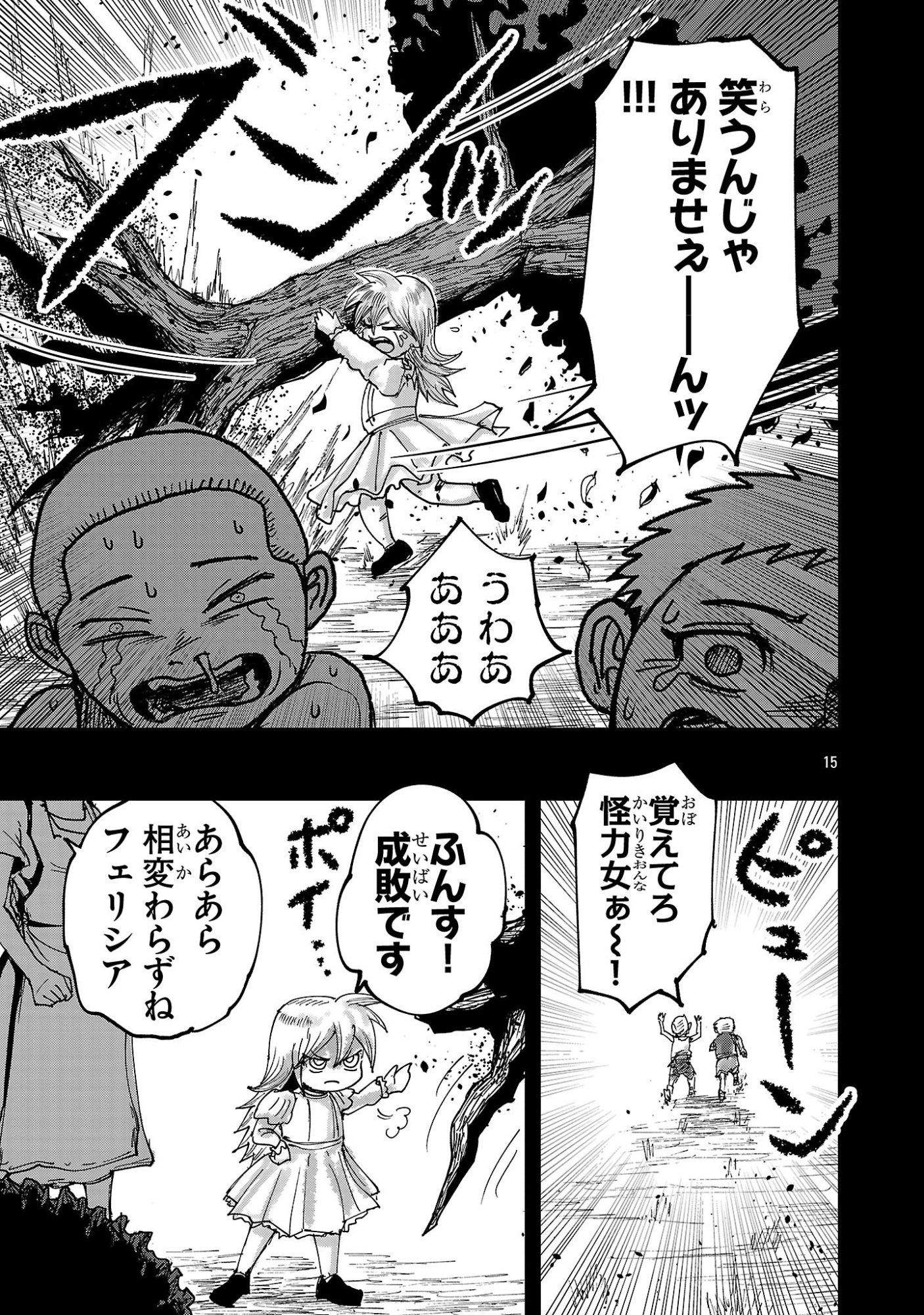 Shoujo wa Isekai de Satsuriku no Sainou ni Mezameru Chapter 26.2 3ページ