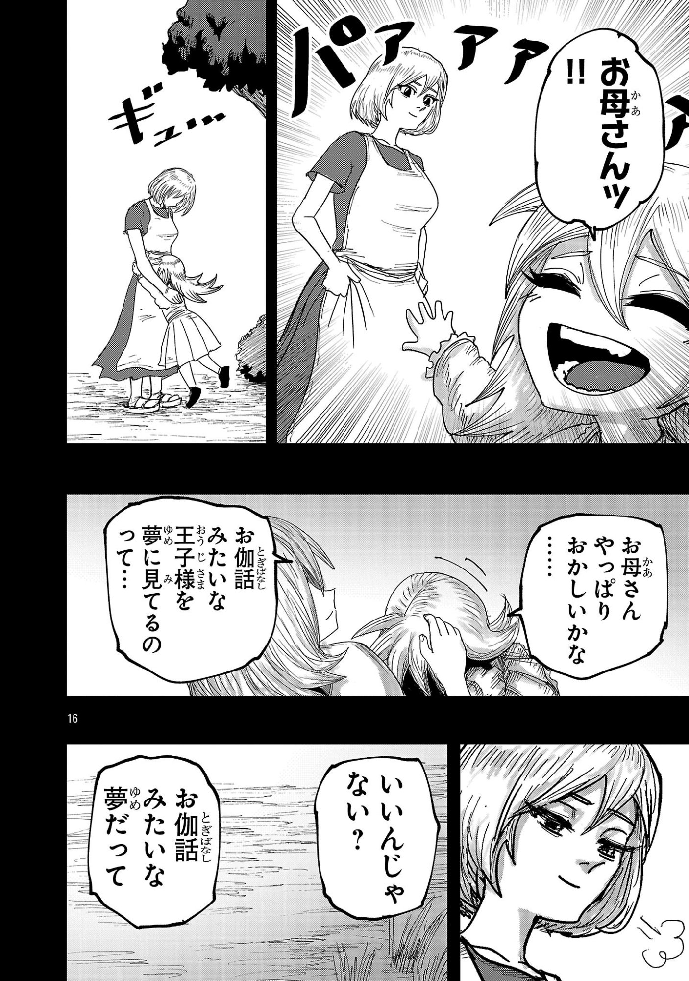 Shoujo wa Isekai de Satsuriku no Sainou ni Mezameru Chapter 26.2 4ページ