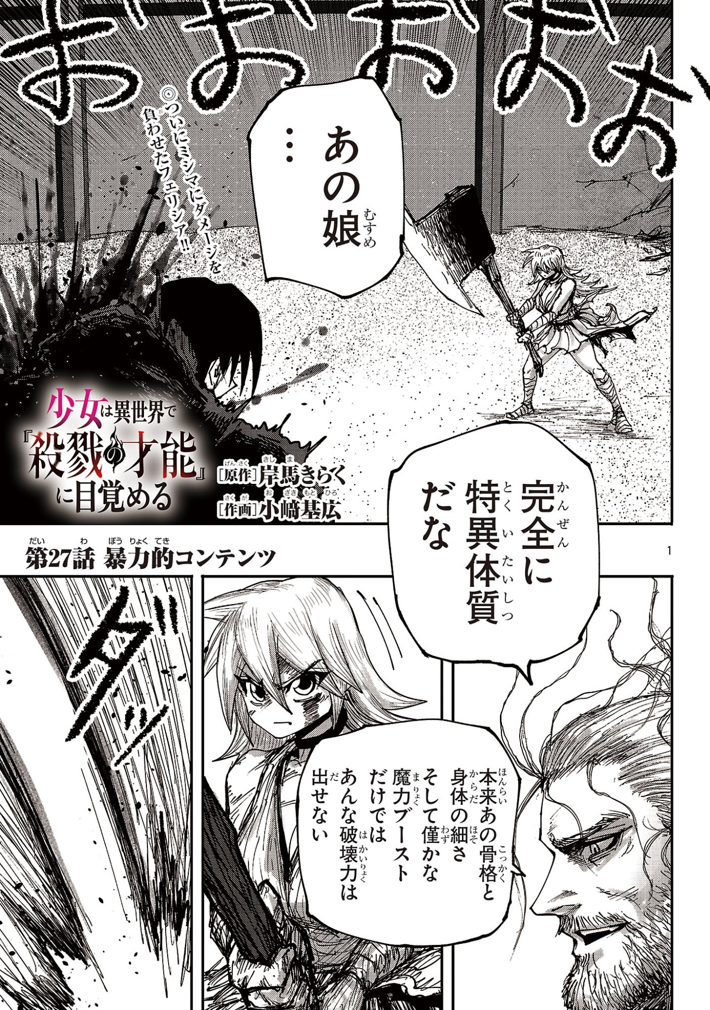 Shoujo wa Isekai de Satsuriku no Sainou ni Mezameru Chapter 27.1 1ページ