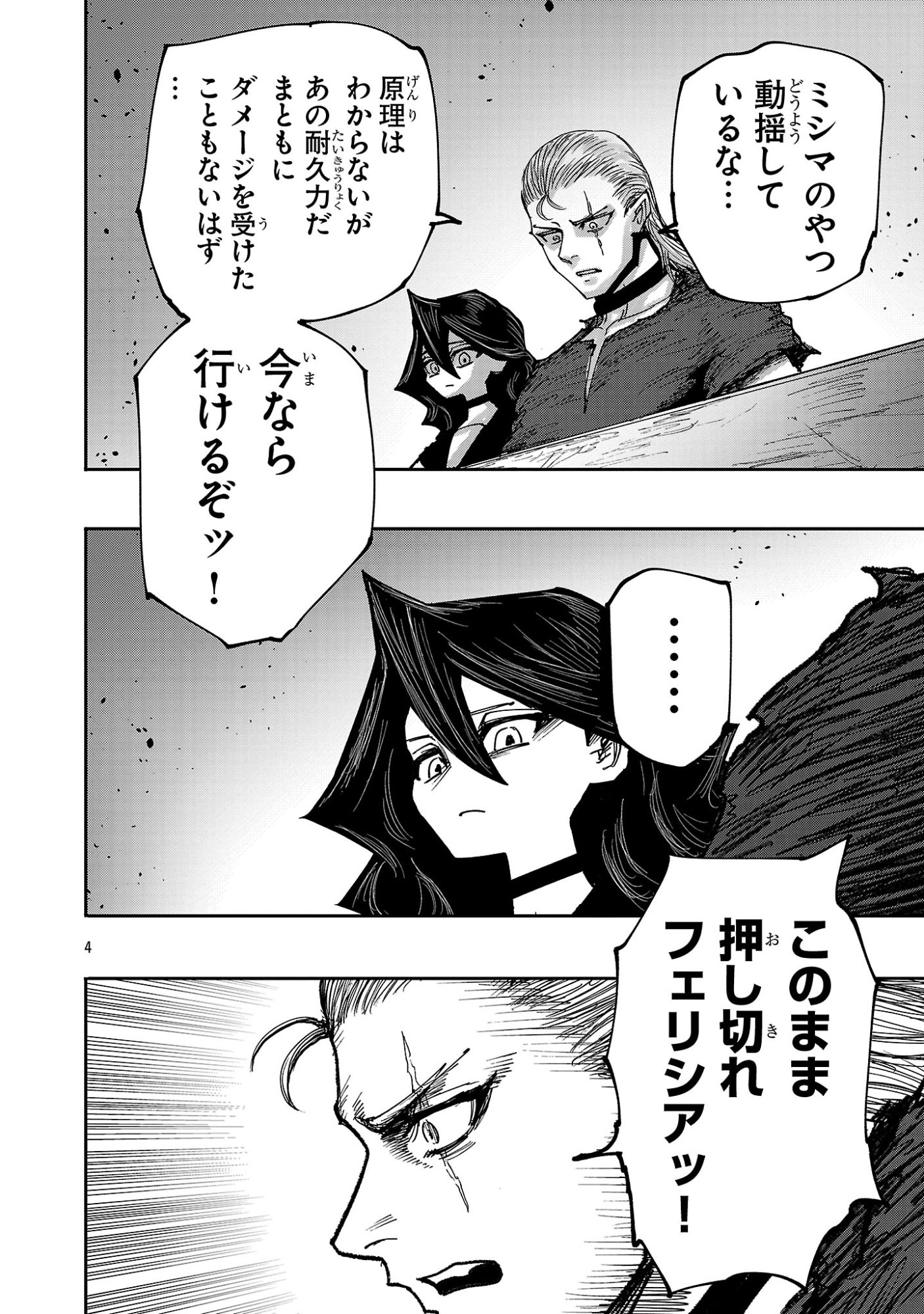 Shoujo wa Isekai de Satsuriku no Sainou ni Mezameru Chapter 27.1 4ページ