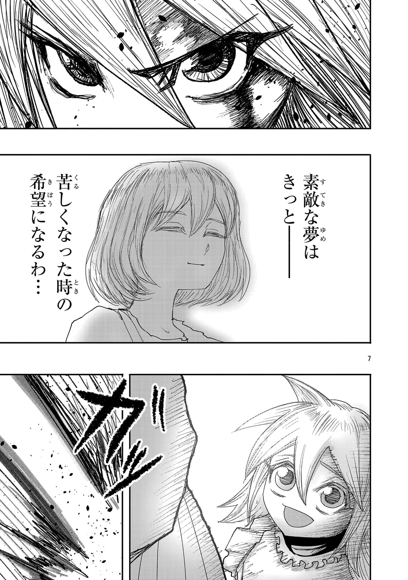 Shoujo wa Isekai de Satsuriku no Sainou ni Mezameru Chapter 27.1 7ページ