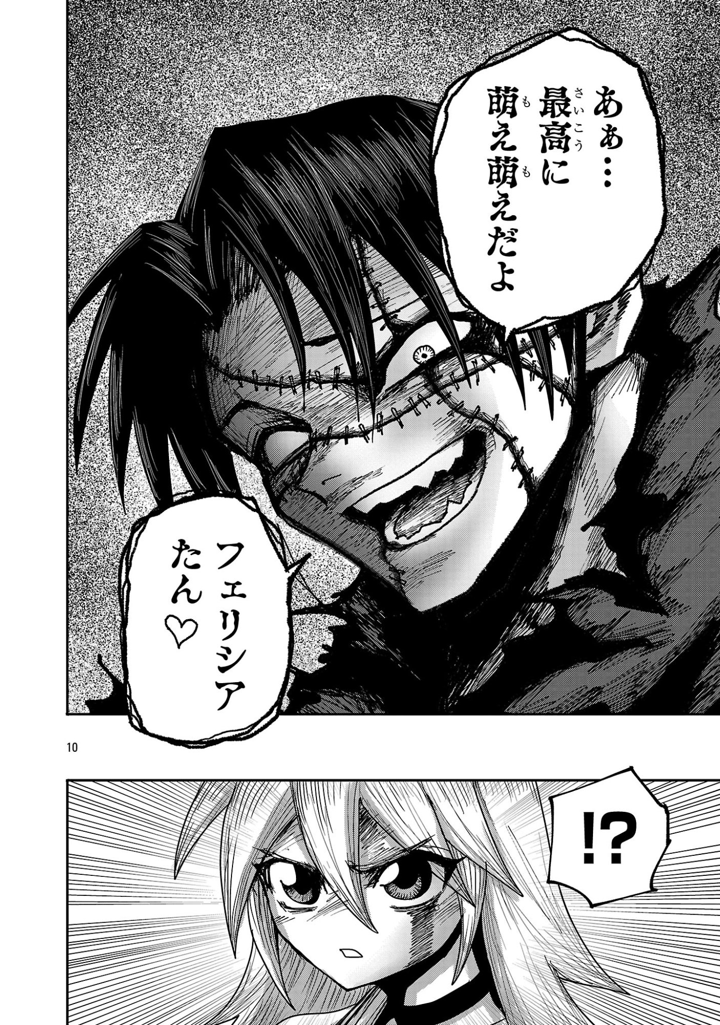 Shoujo wa Isekai de Satsuriku no Sainou ni Mezameru Chapter 27.1 10ページ