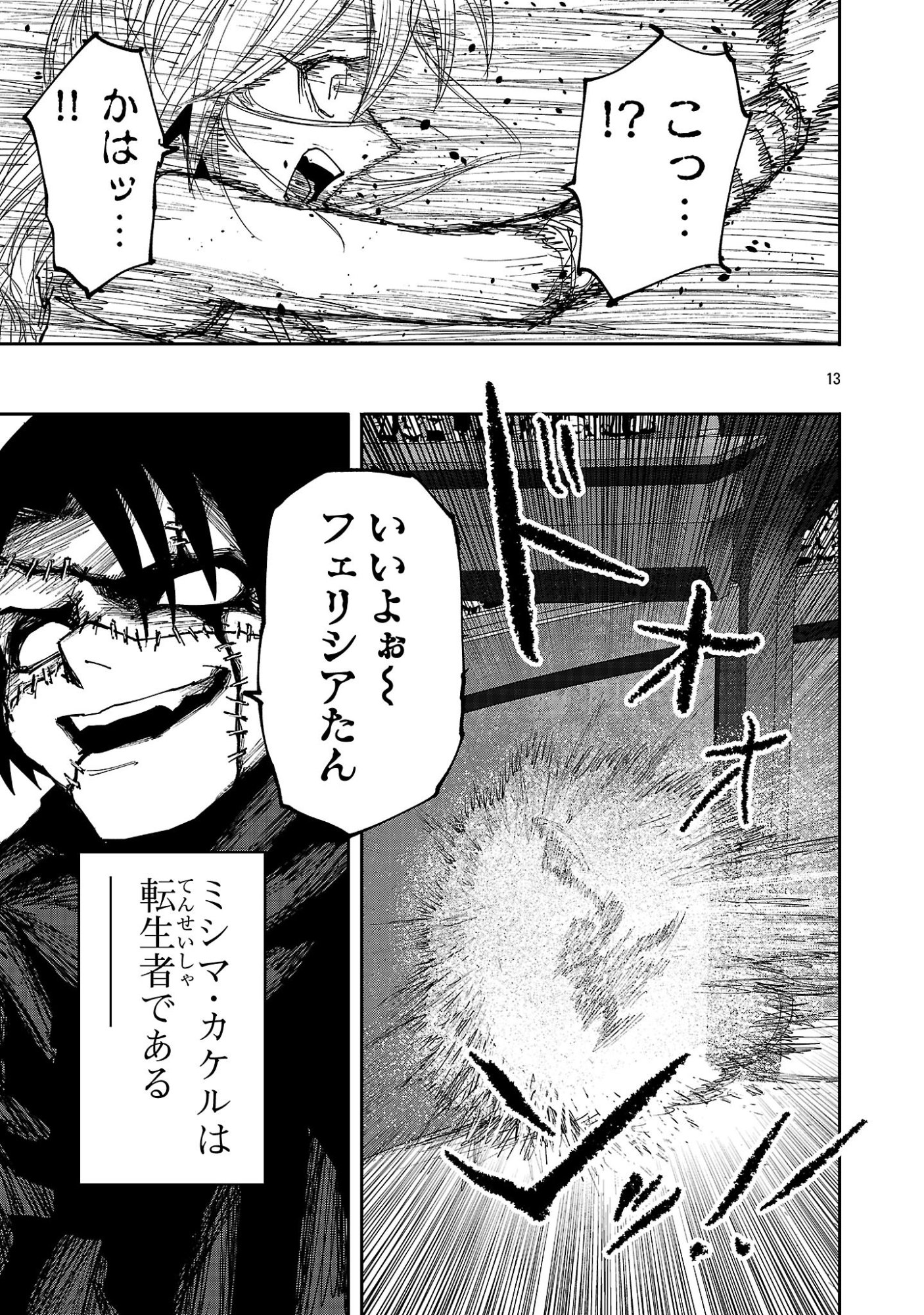 Shoujo wa Isekai de Satsuriku no Sainou ni Mezameru Chapter 27.2 1ページ