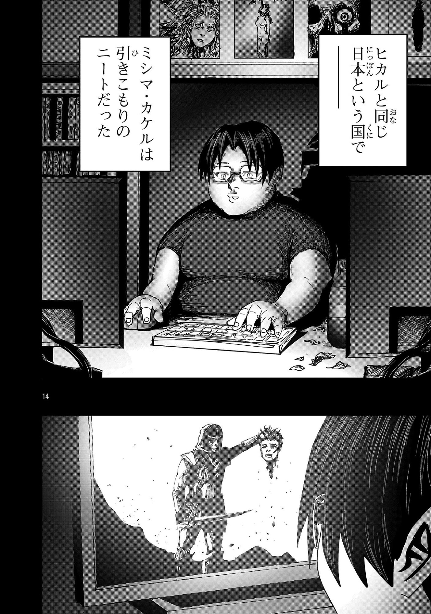 Shoujo wa Isekai de Satsuriku no Sainou ni Mezameru Chapter 27.2 2ページ