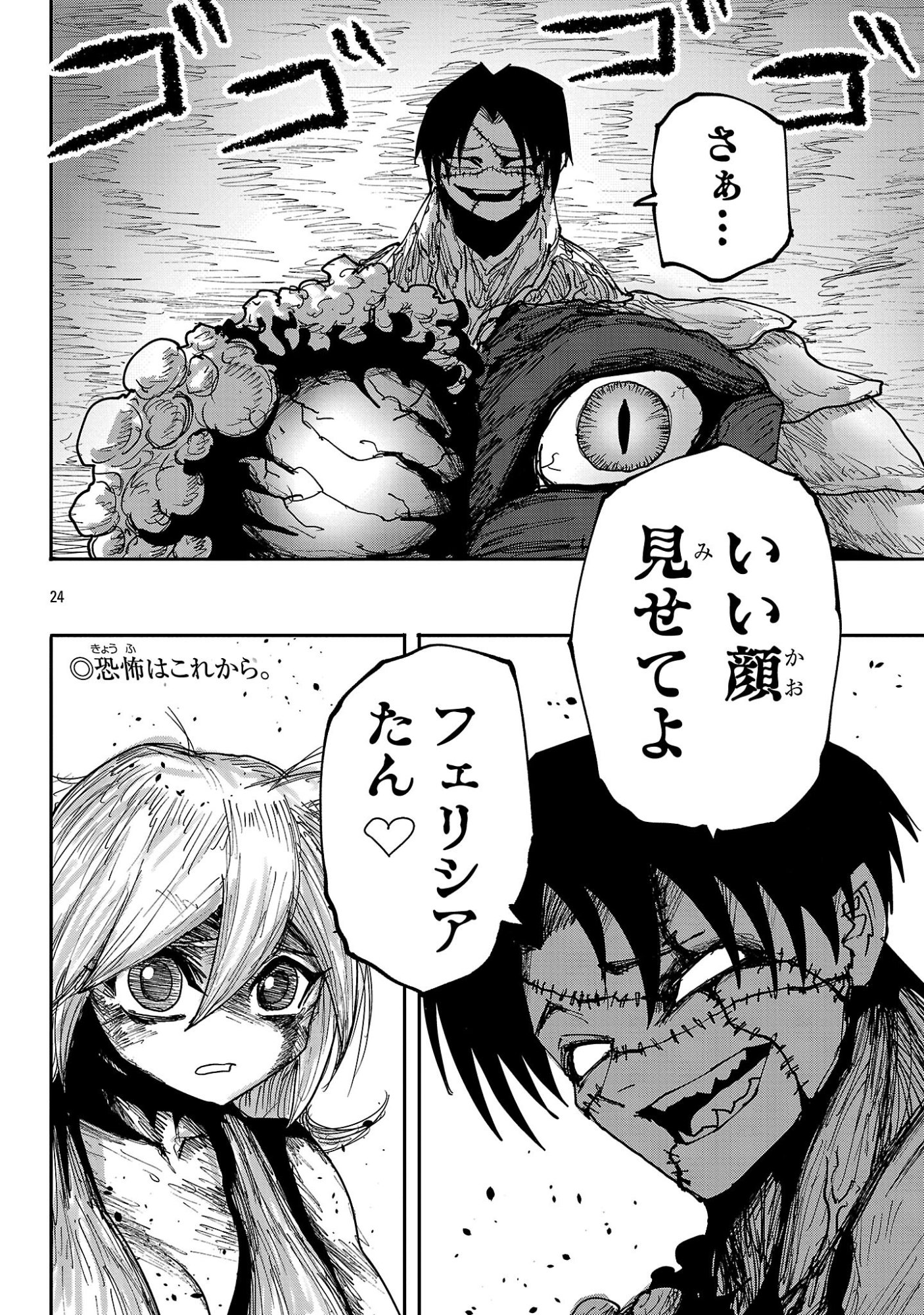 Shoujo wa Isekai de Satsuriku no Sainou ni Mezameru Chapter 27.2 12ページ