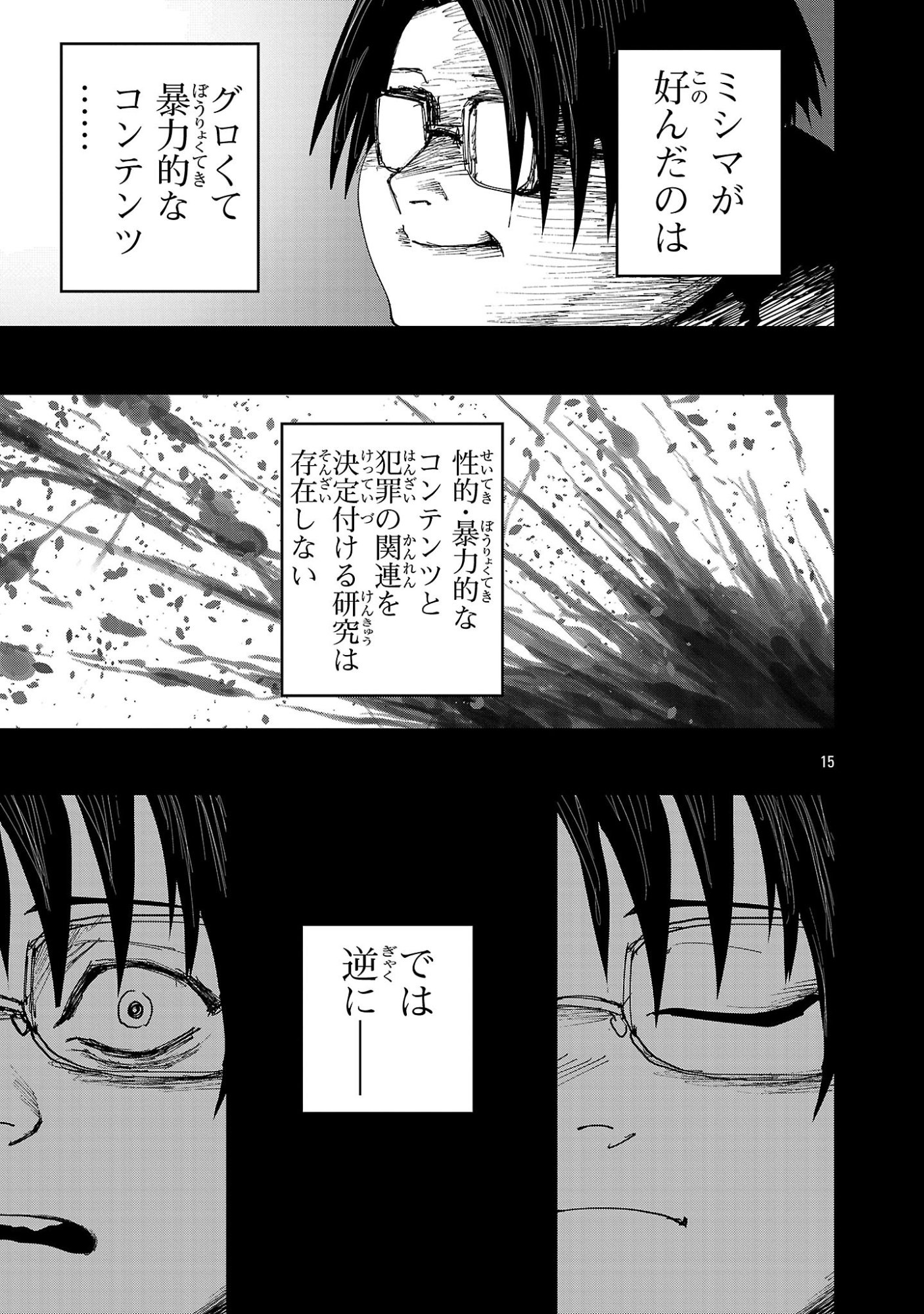 Shoujo wa Isekai de Satsuriku no Sainou ni Mezameru Chapter 27.2 3ページ