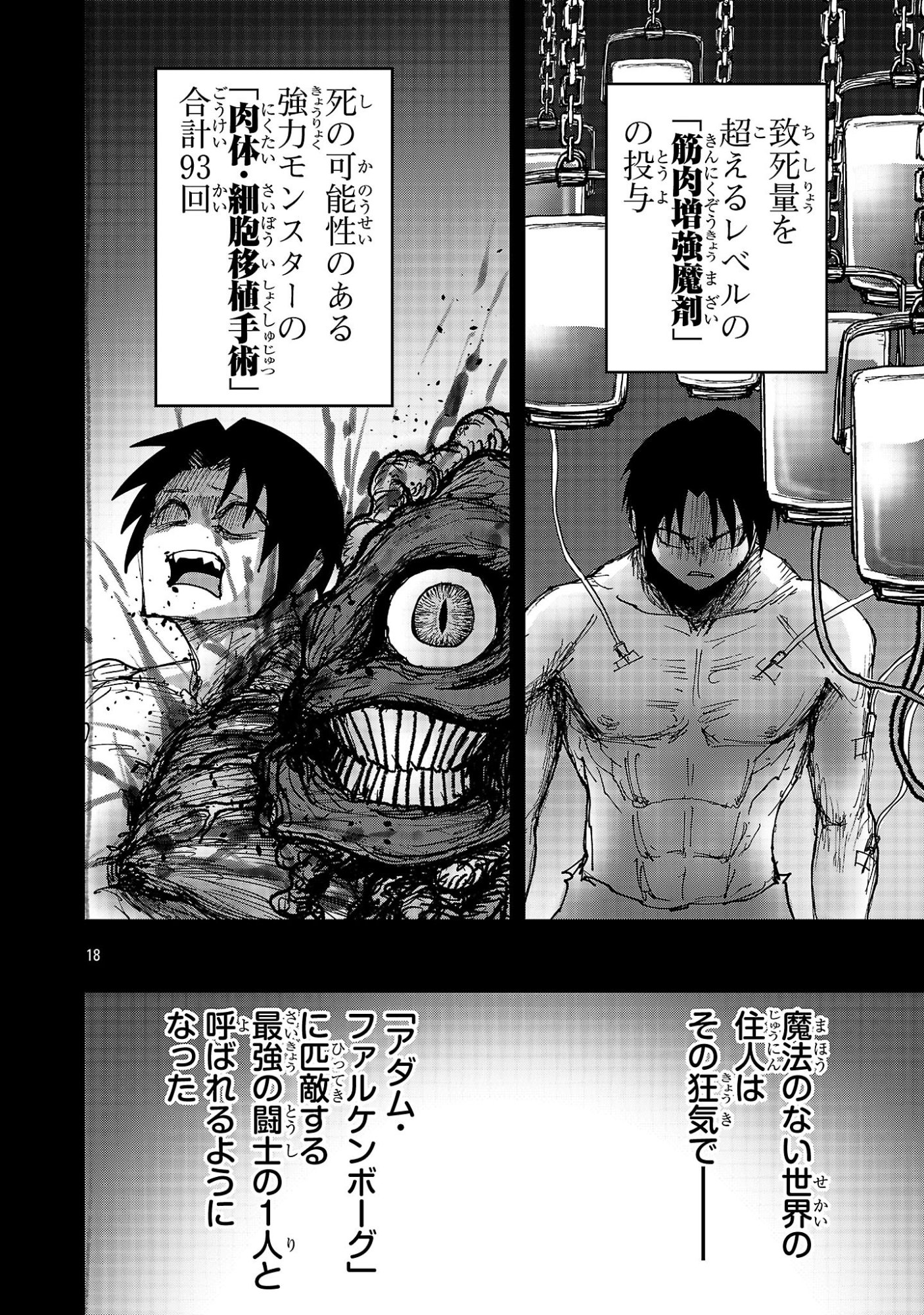 Shoujo wa Isekai de Satsuriku no Sainou ni Mezameru Chapter 27.2 6ページ