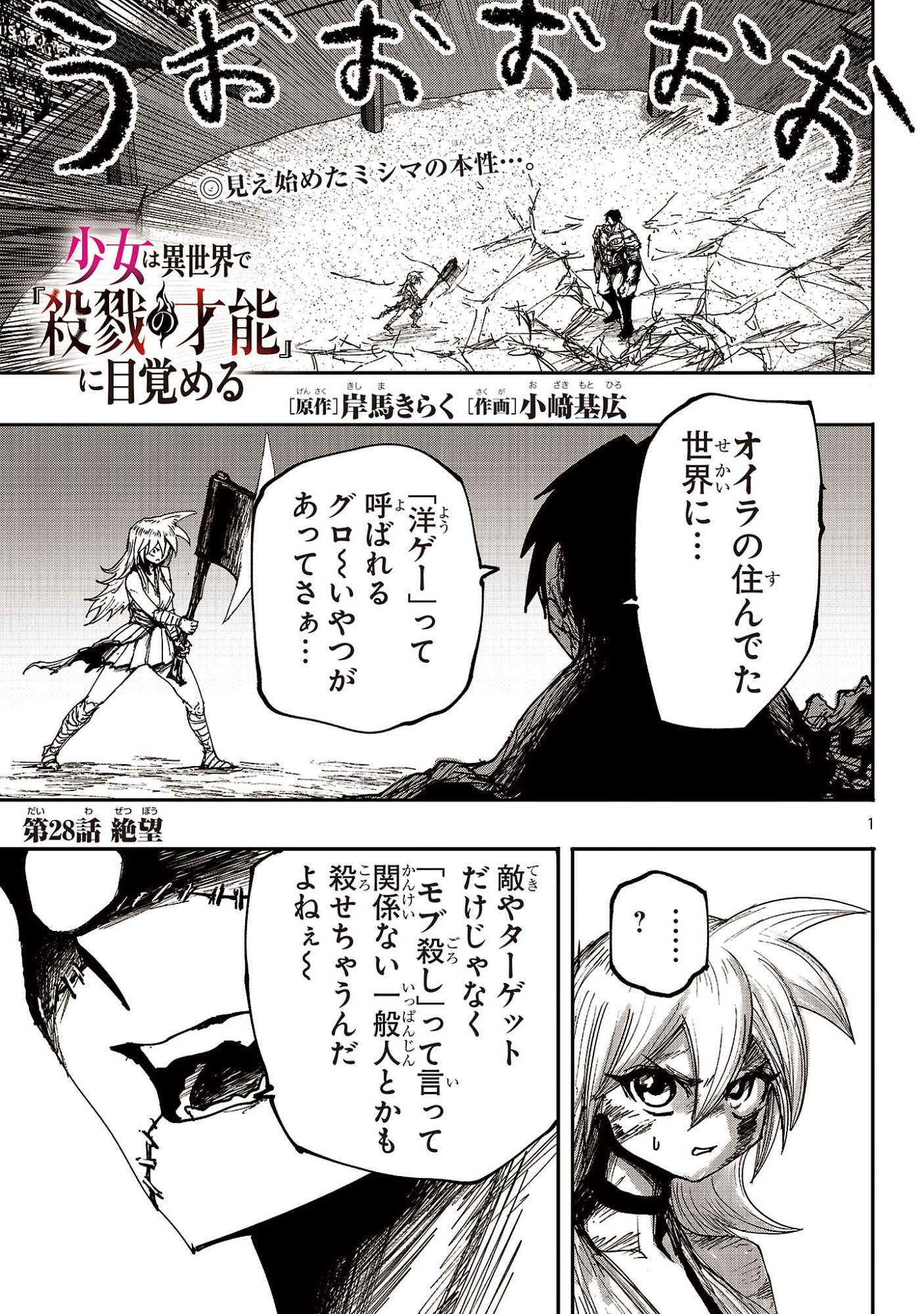 Shoujo wa Isekai de Satsuriku no Sainou ni Mezameru Chapter 28.1 1ページ