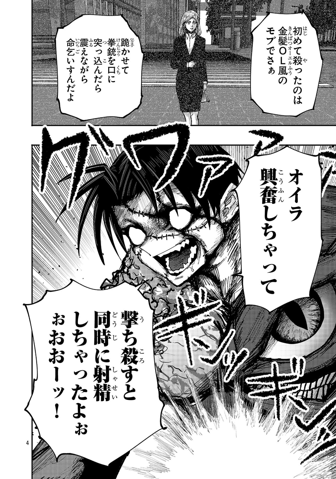Shoujo wa Isekai de Satsuriku no Sainou ni Mezameru Chapter 28.1 4ページ