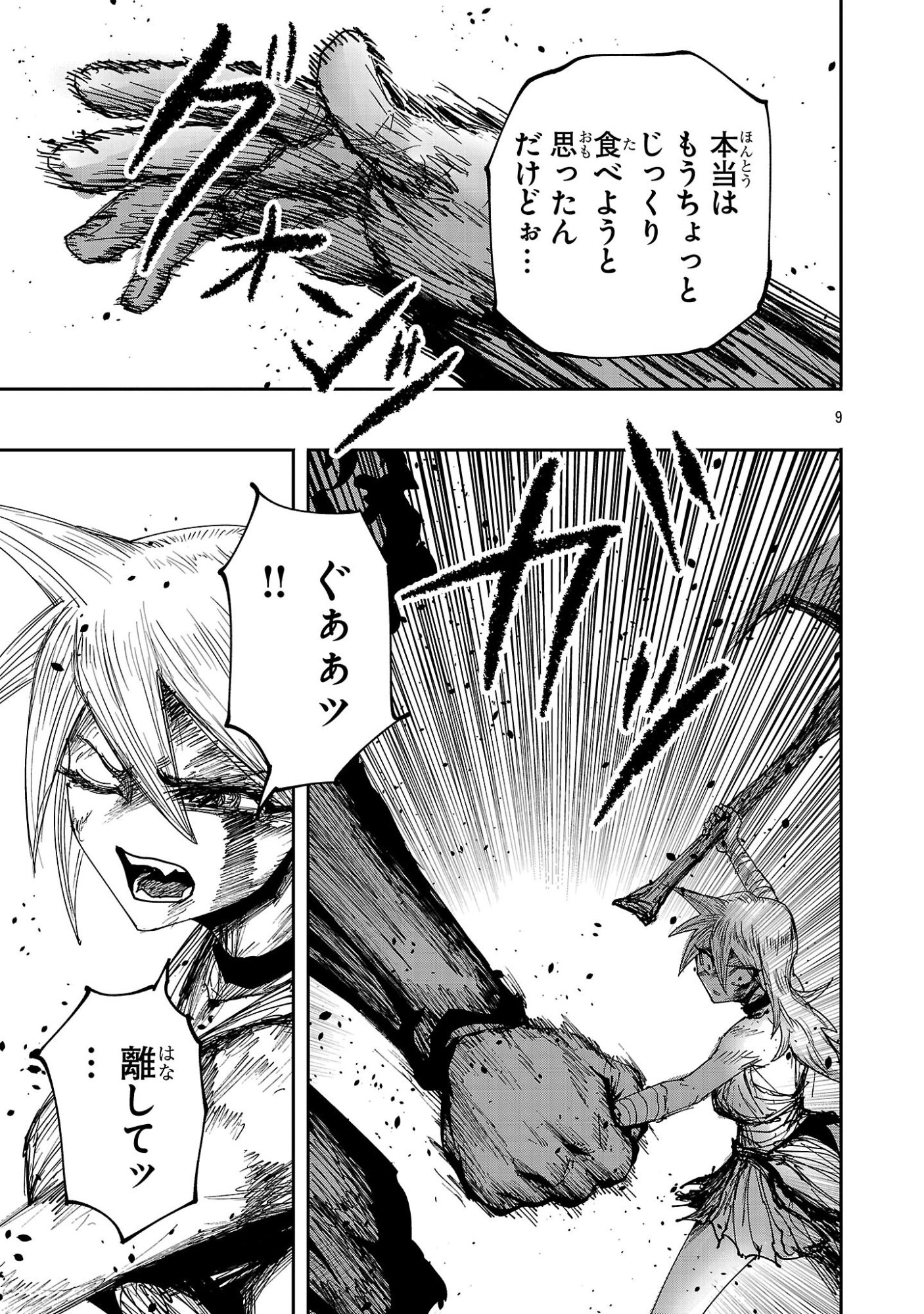 Shoujo wa Isekai de Satsuriku no Sainou ni Mezameru Chapter 28.1 9ページ