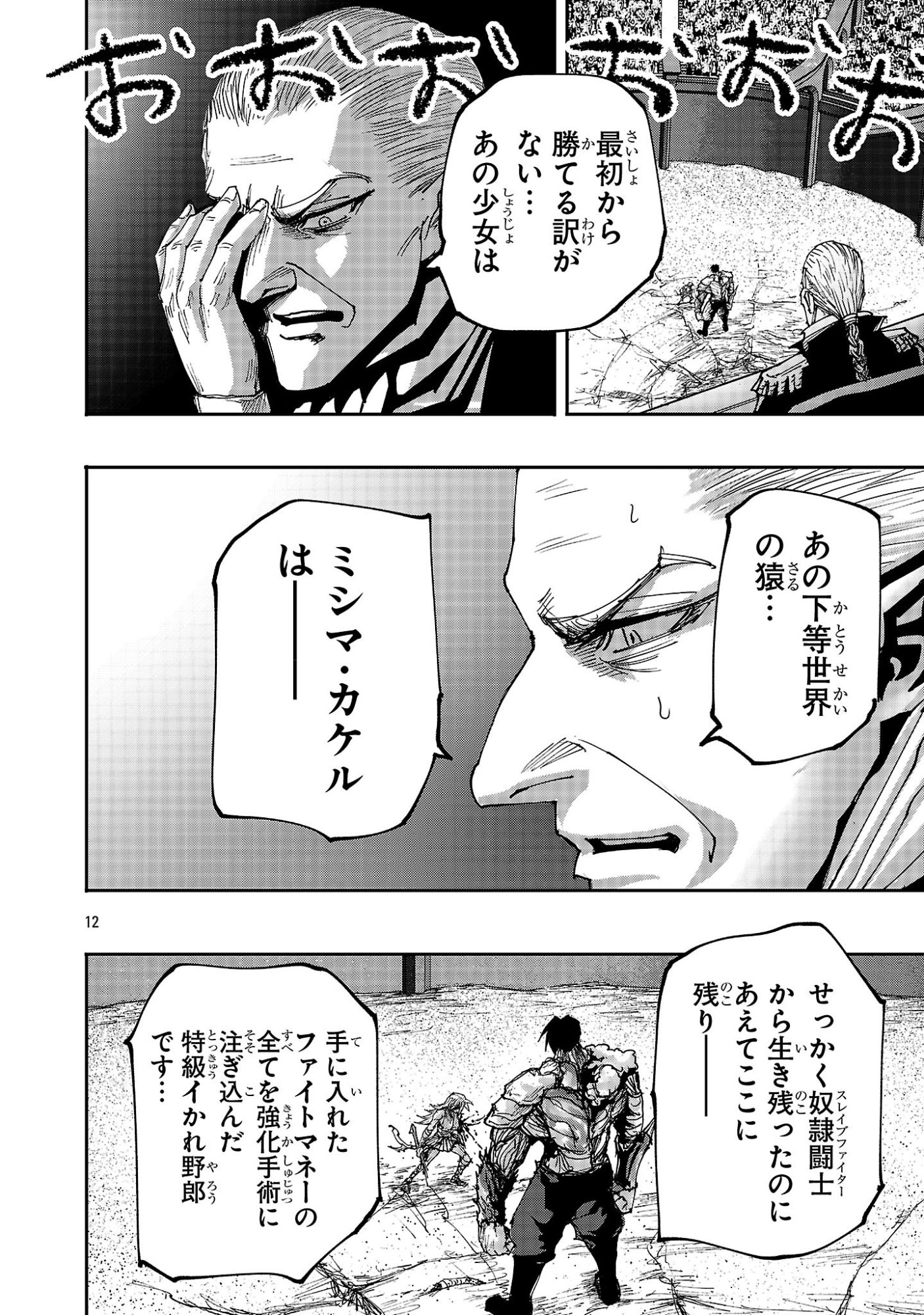 Shoujo wa Isekai de Satsuriku no Sainou ni Mezameru Chapter 28.2 1ページ