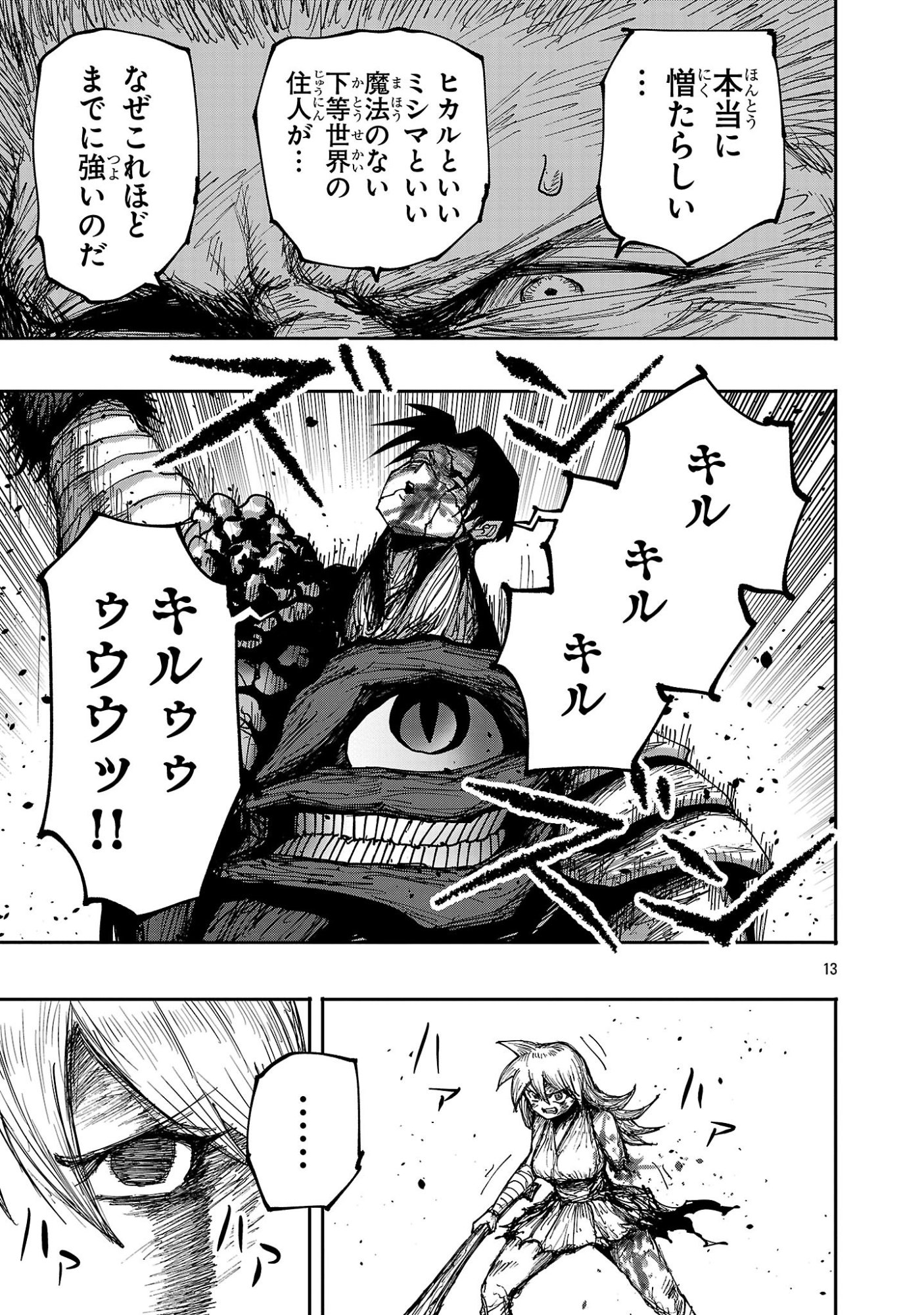 Shoujo wa Isekai de Satsuriku no Sainou ni Mezameru Chapter 28.2 2ページ